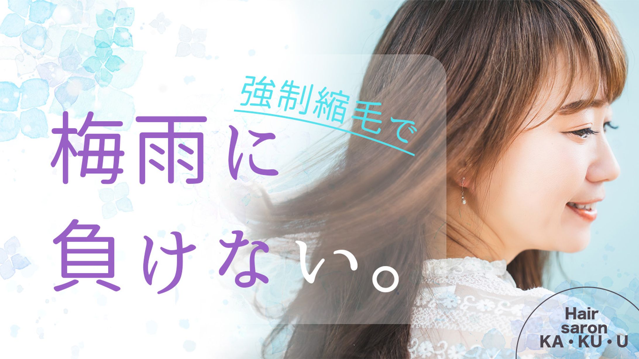 サロンキャンペーン-1