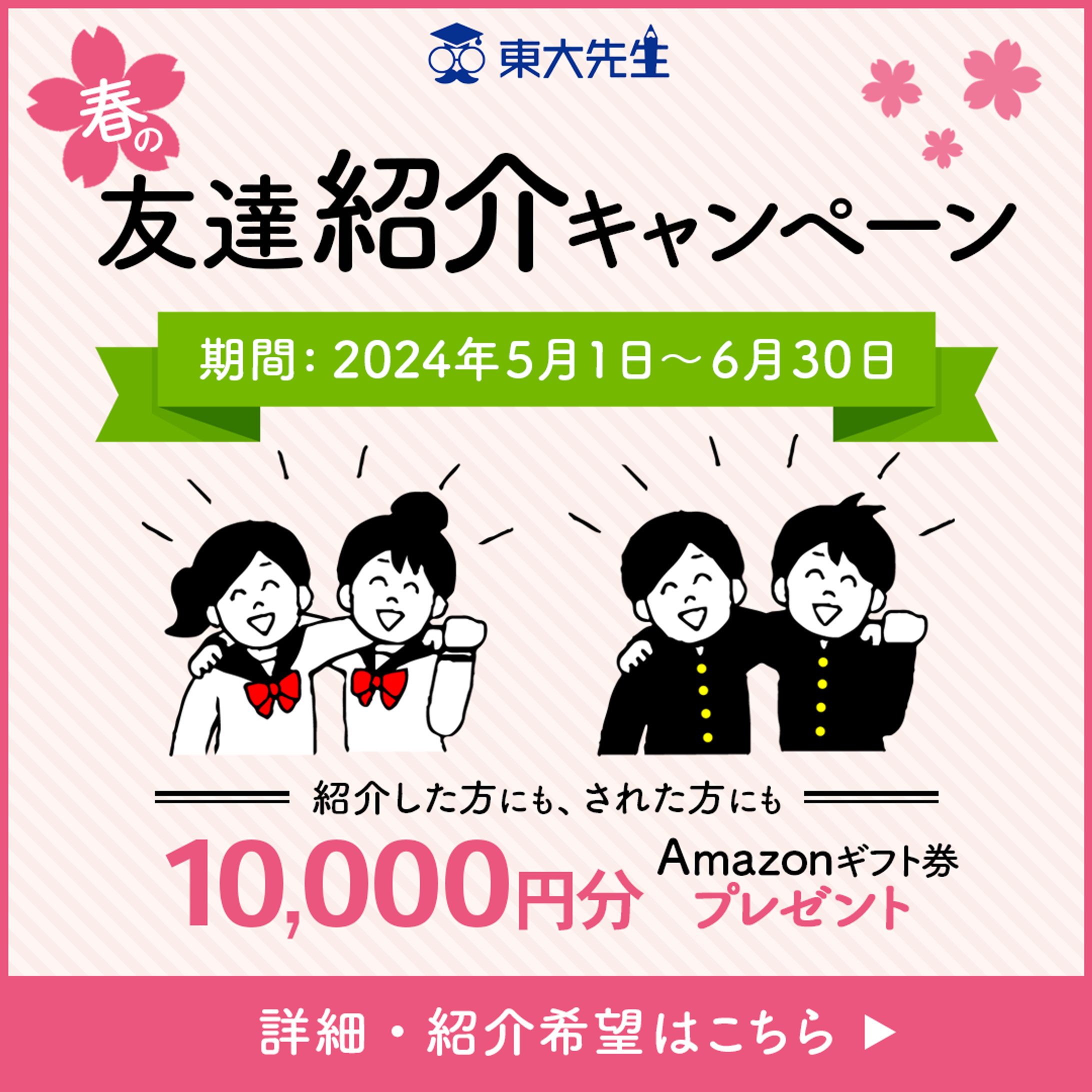 バナー　オンライン家庭教師の友達紹介キャンペーン-1