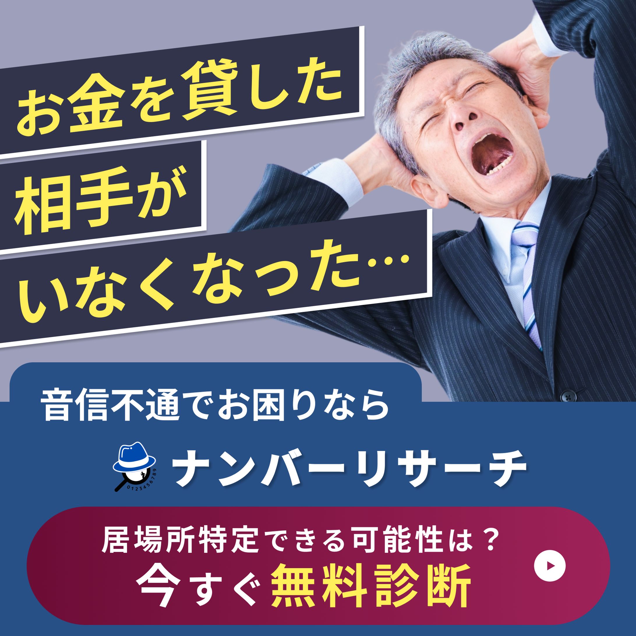 【ナンバーリサーチ様】Instagram広告バナー（2025.4）-1
