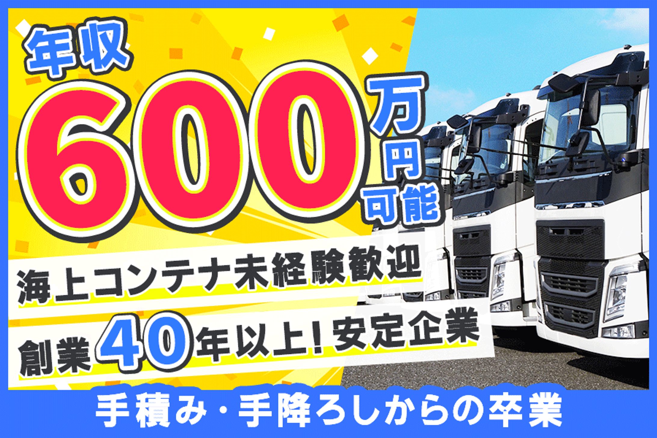 バナー：トラックドライバー求人-1