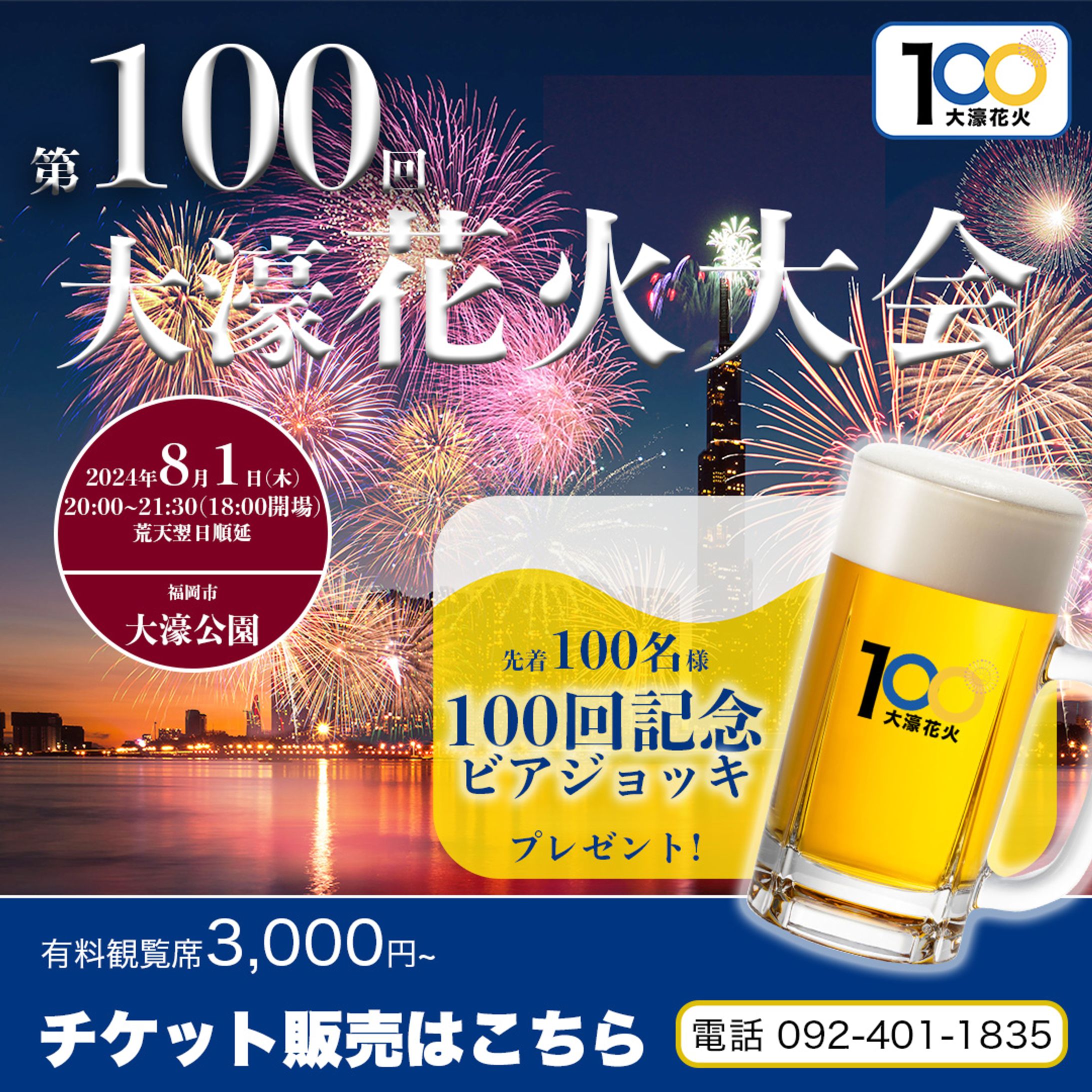 花火大会　バナー　インスタ用-1