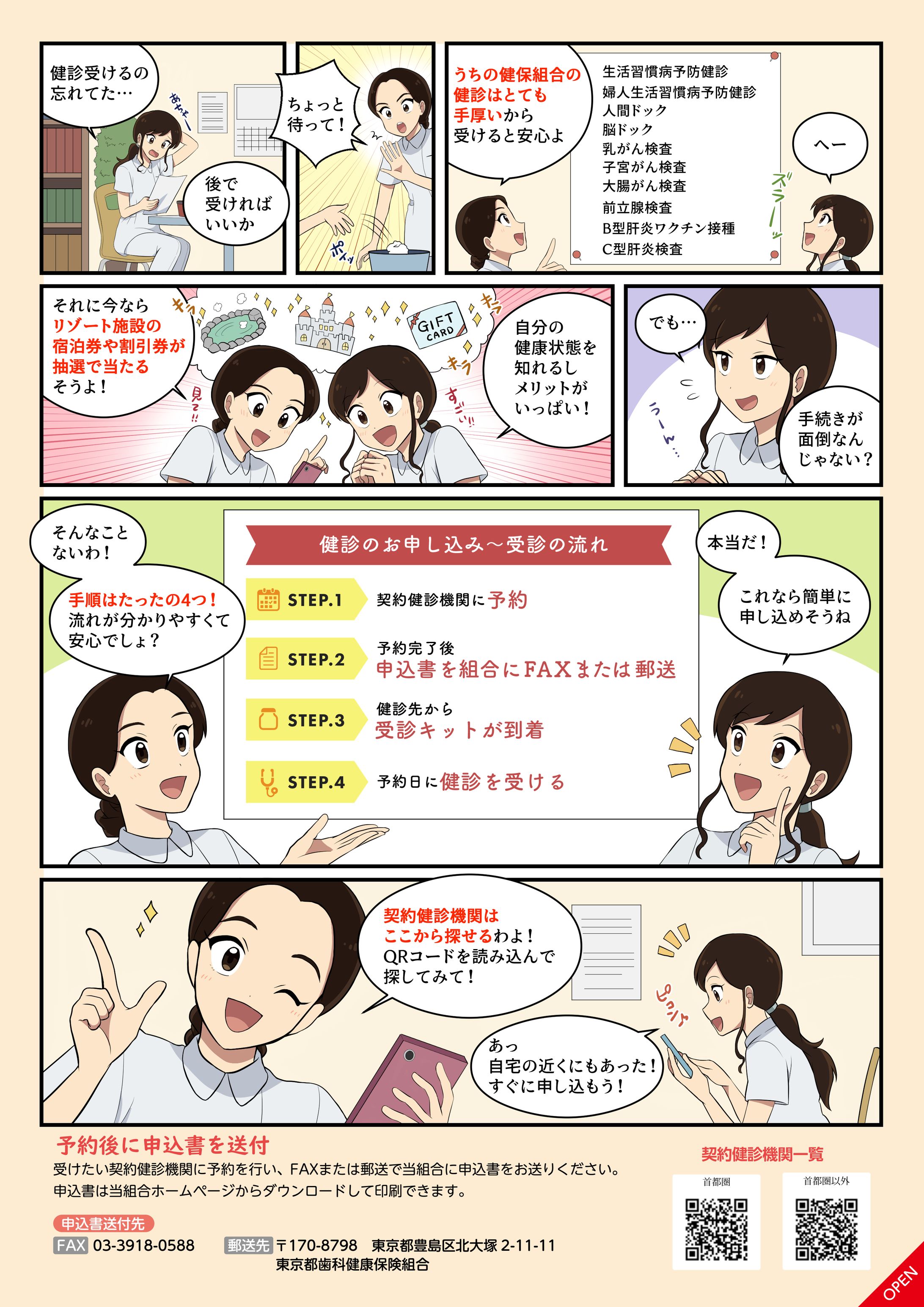 歯科衛生士向け健診チラシ-1