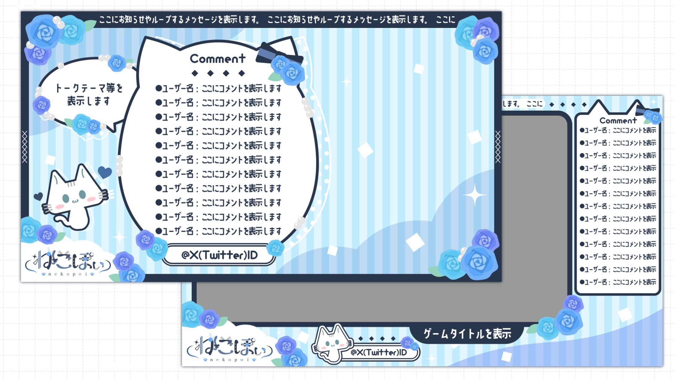ねこぽぃ様│配信画面（２種）-1