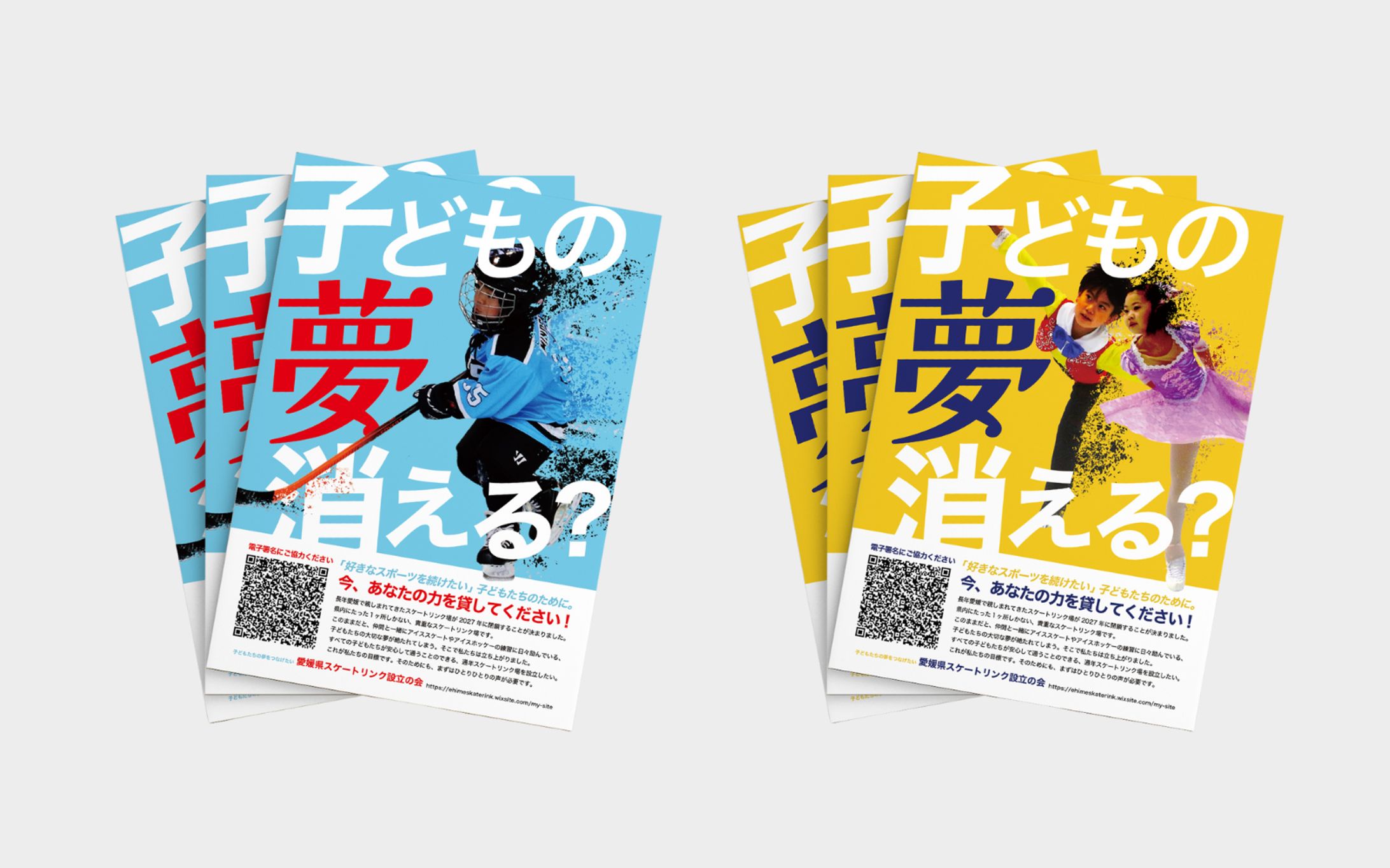 【チラシ】スケートリンク存続のための署名依頼チラシ-1