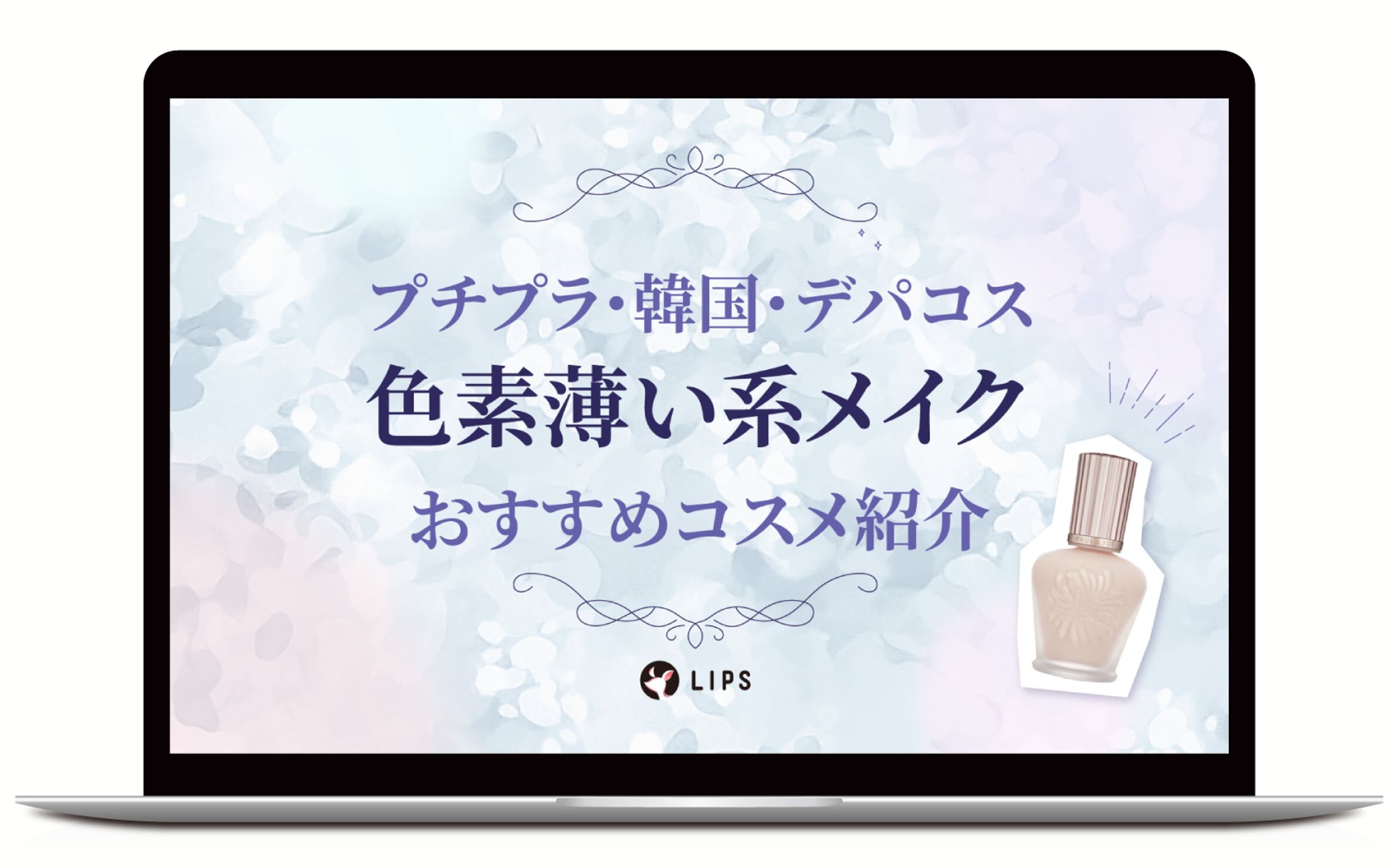 アイキャッチ｜色素薄い系メイク-1