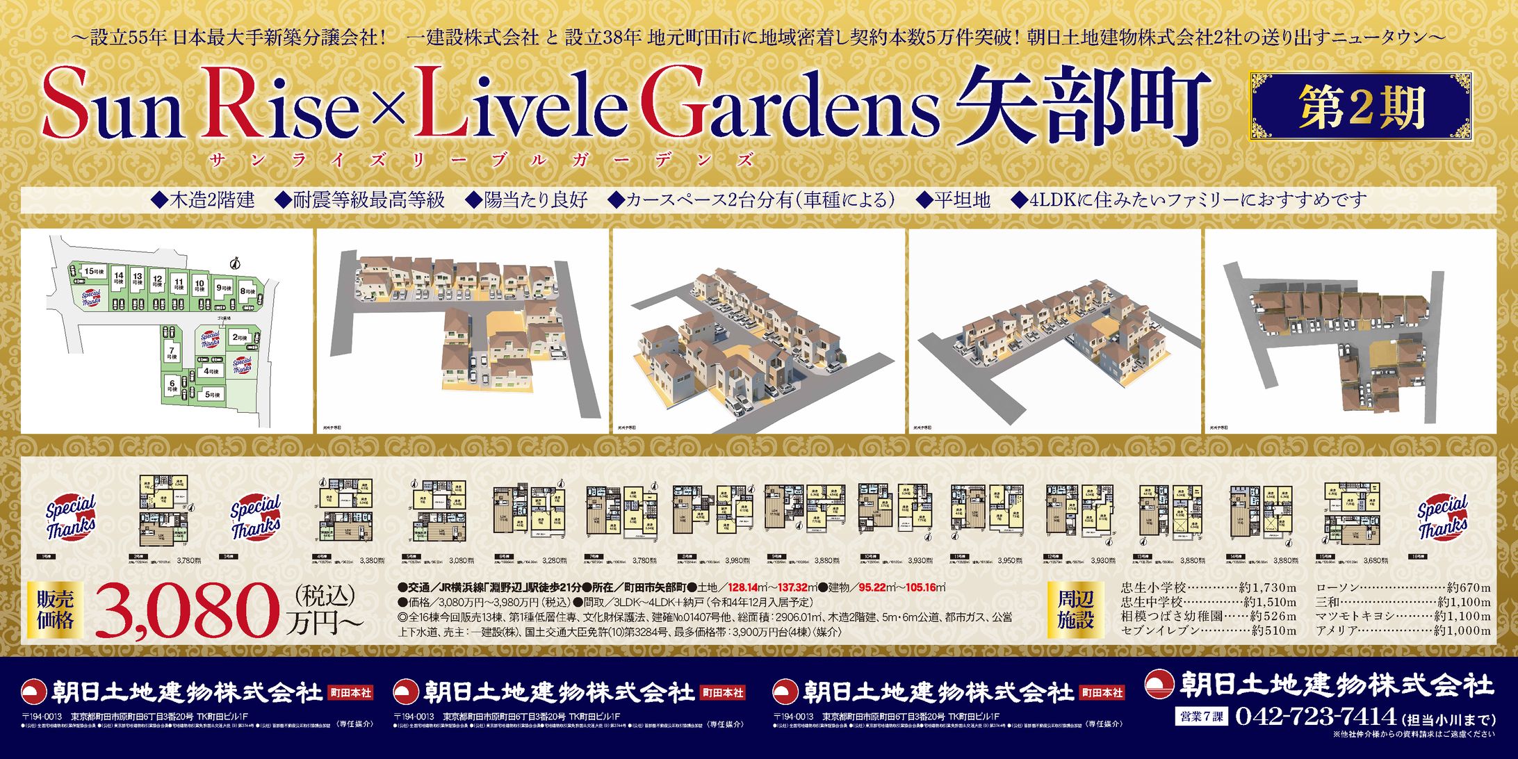  現地看板台紙 T4 矢部町2714-1
