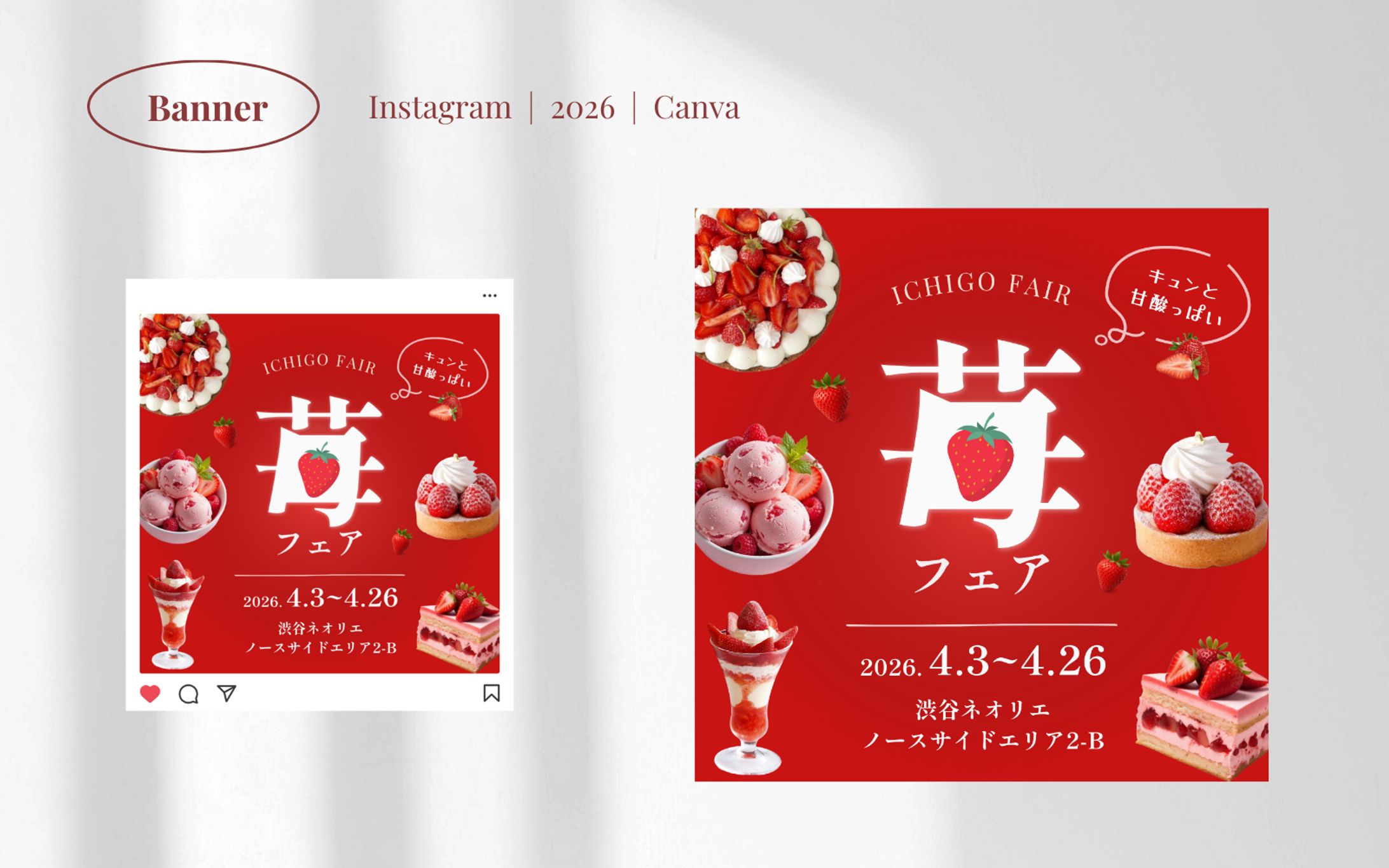 【Her Tech 架空案件】苺フェアイベント集客バナー-1