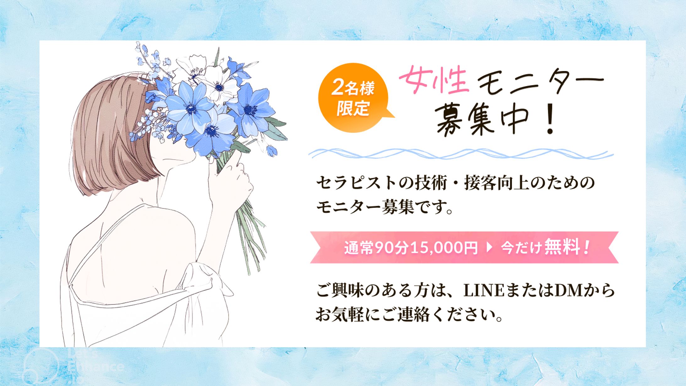 女性モニターバナー-1