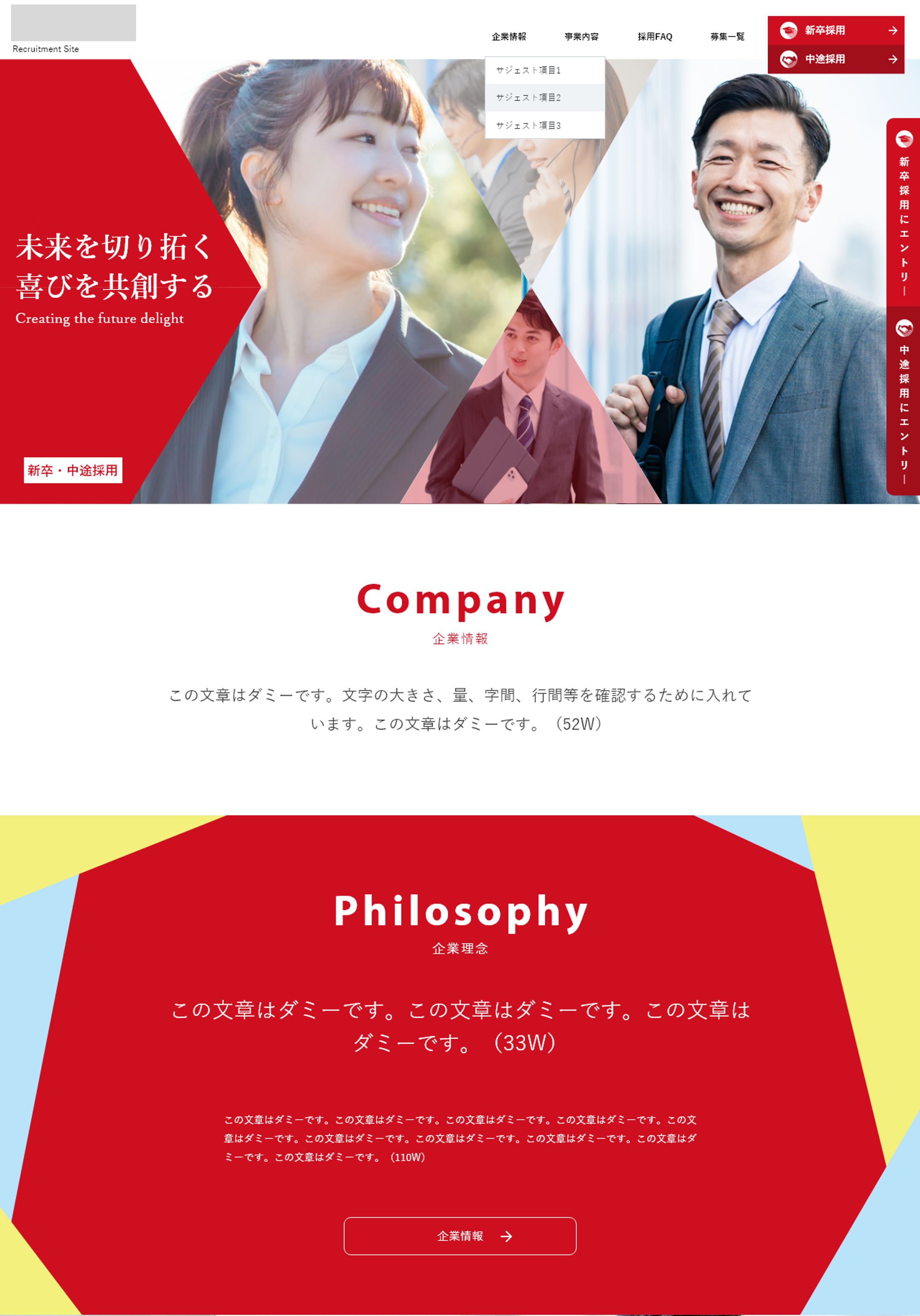 求人広告代理店　採用サイト(テキスト変更)-1