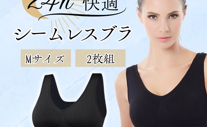 シームレスブラ【メルカリ用商品画像】