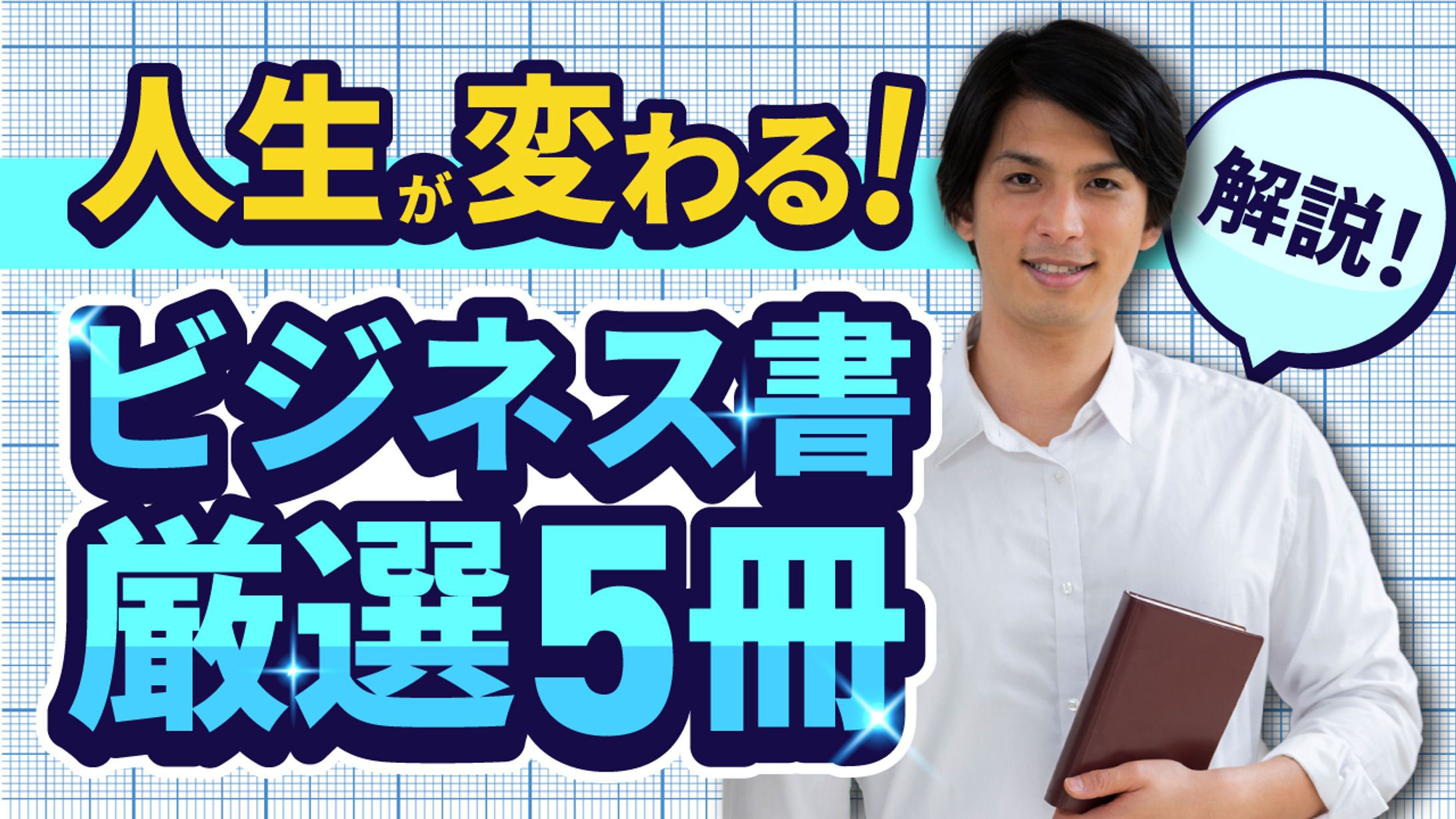 サムネイル-ビジネス系-1