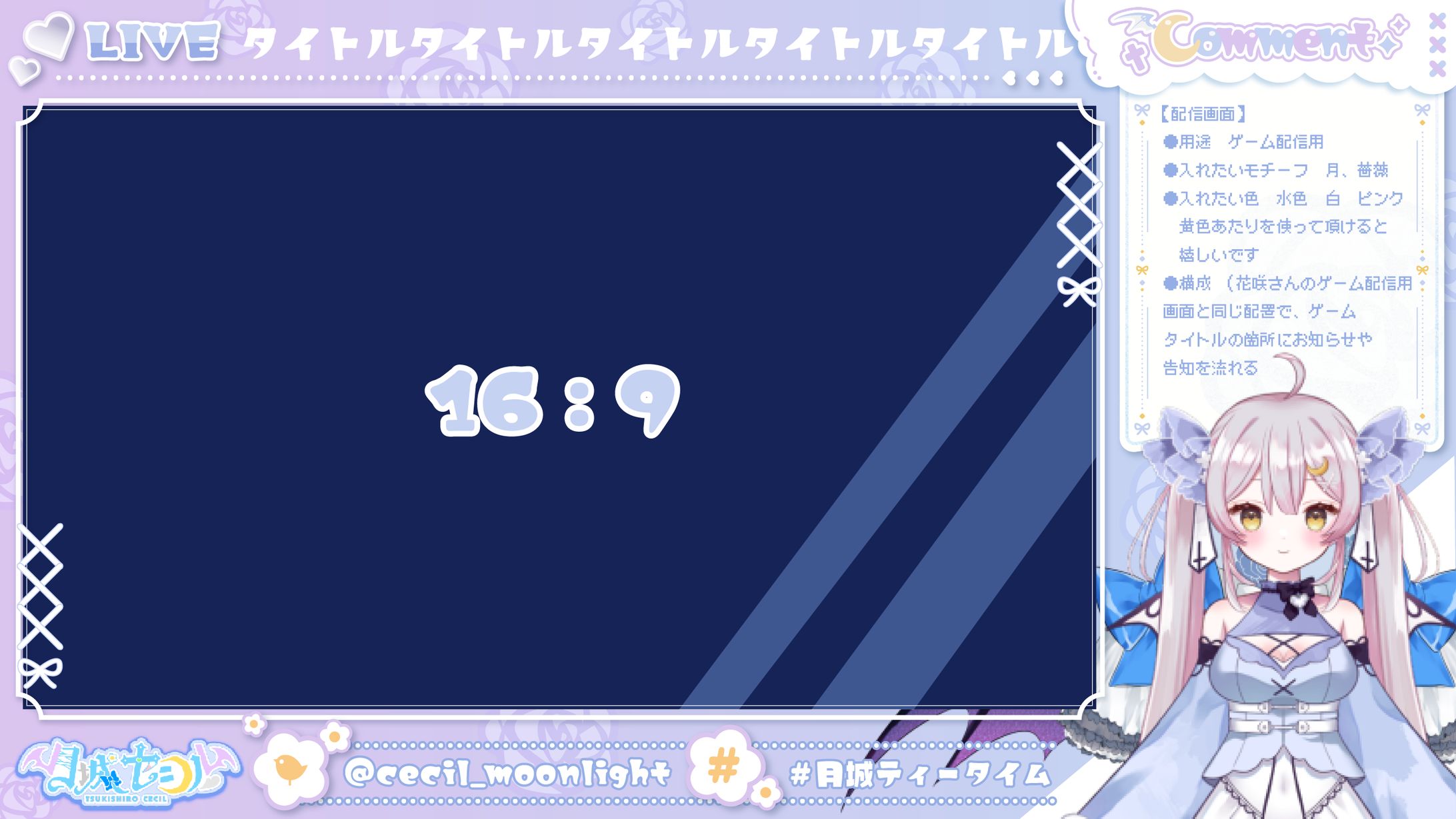 月城セシル様 / GameOverlay-1