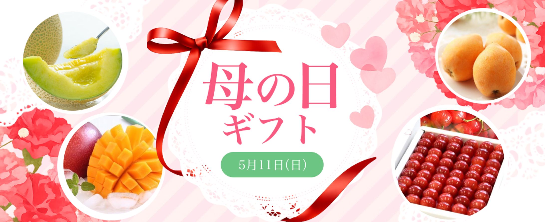 ECサイトバナー2_母の日特集-1