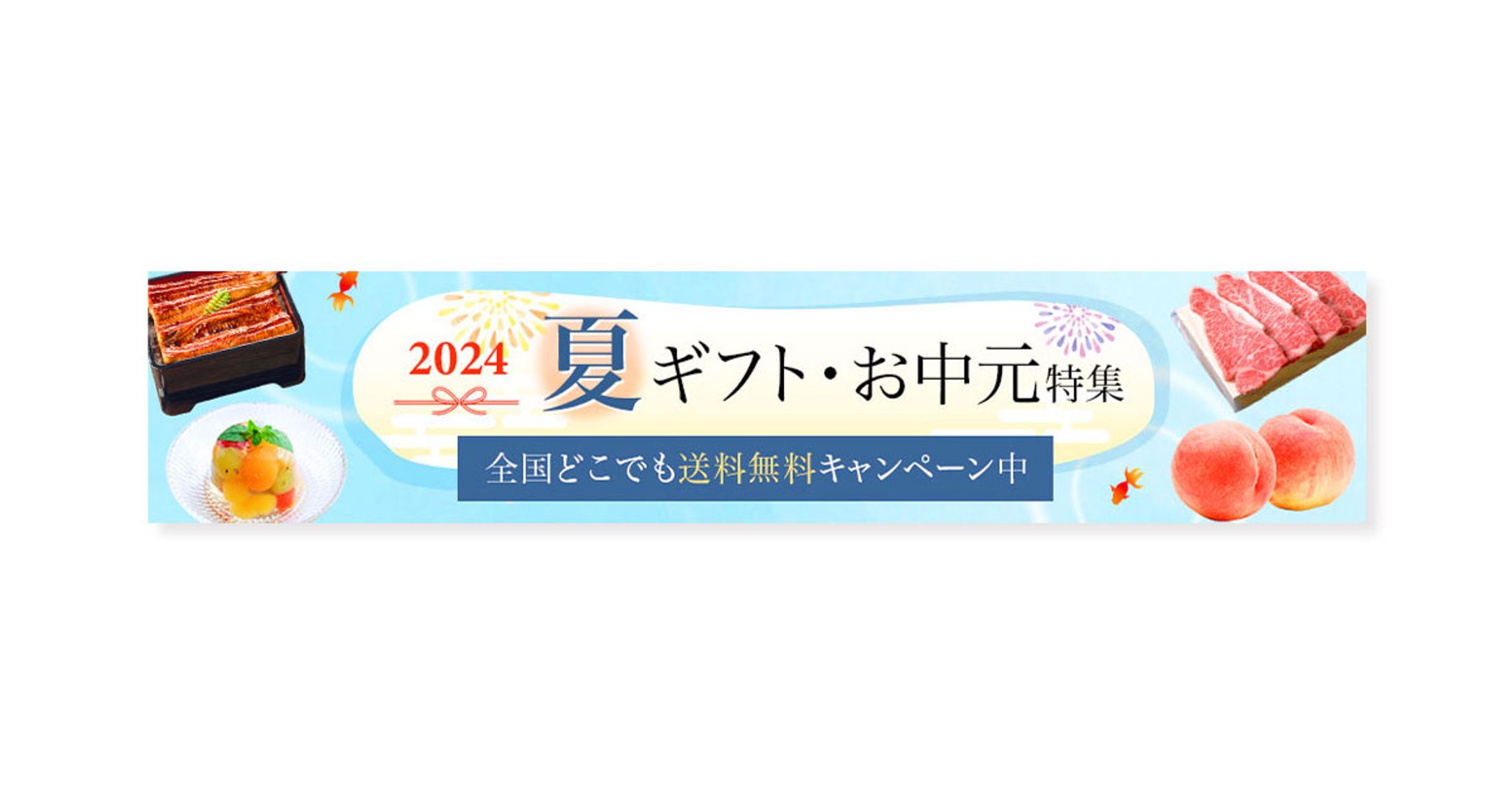 【架空】夏ギフト・お中元バナー-1