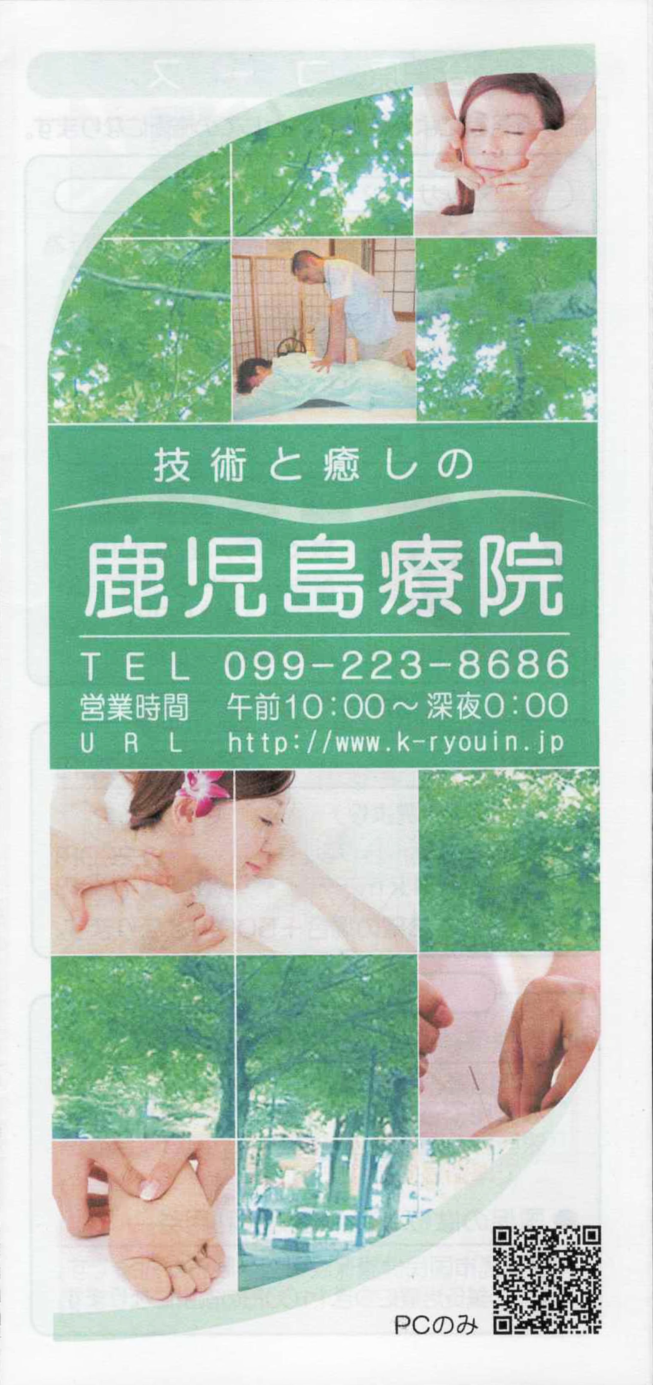 【パンフレット】鹿児島療院パンフレット　表紙-1