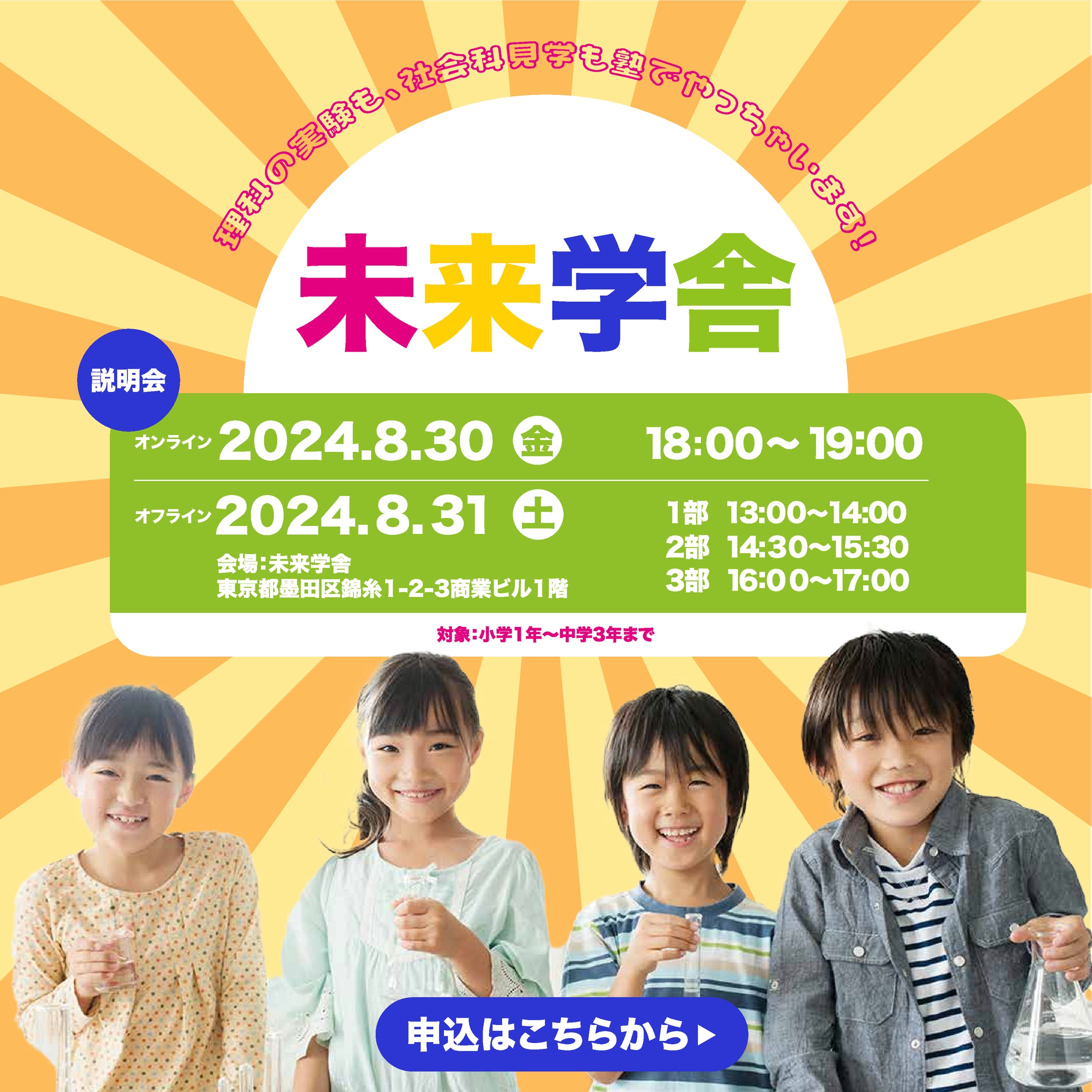 未来学舎 学習塾プロモーションバナー-1