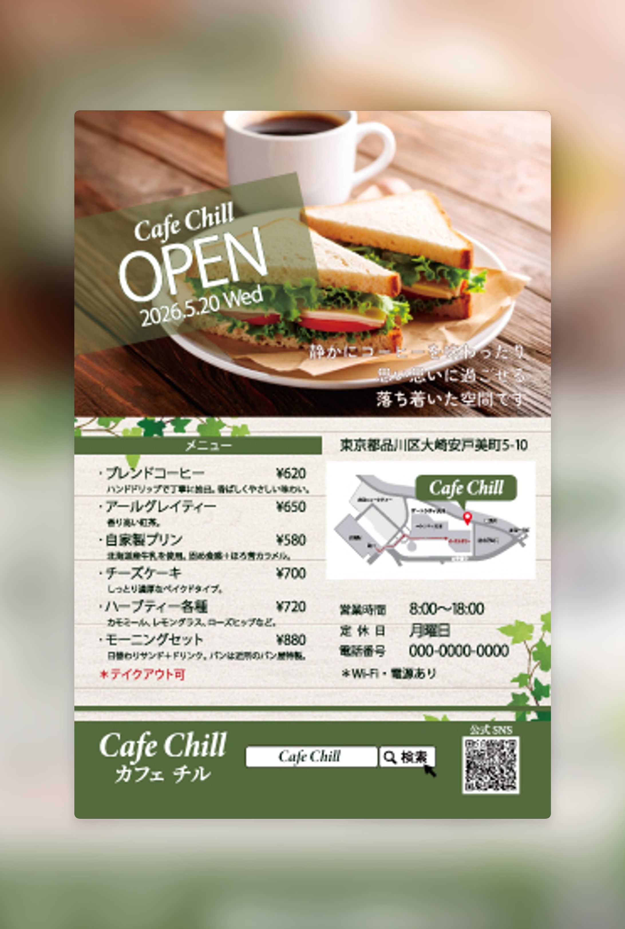 【DM】Cafe開店DM（Illustrator）-1