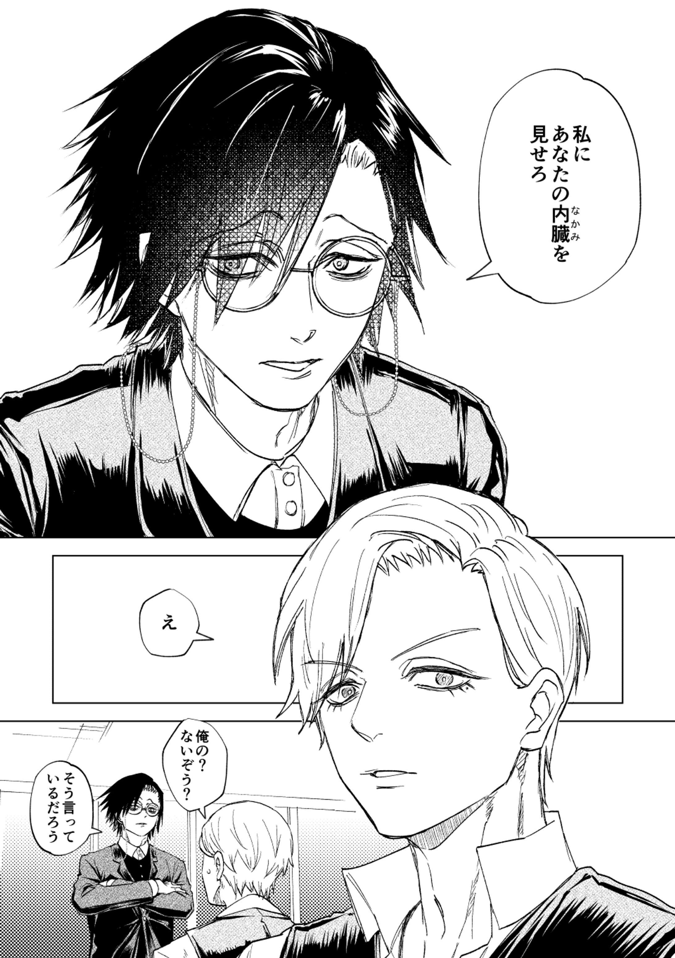 自主制作作品（作画込み）「あなたの中身がみたい」-1