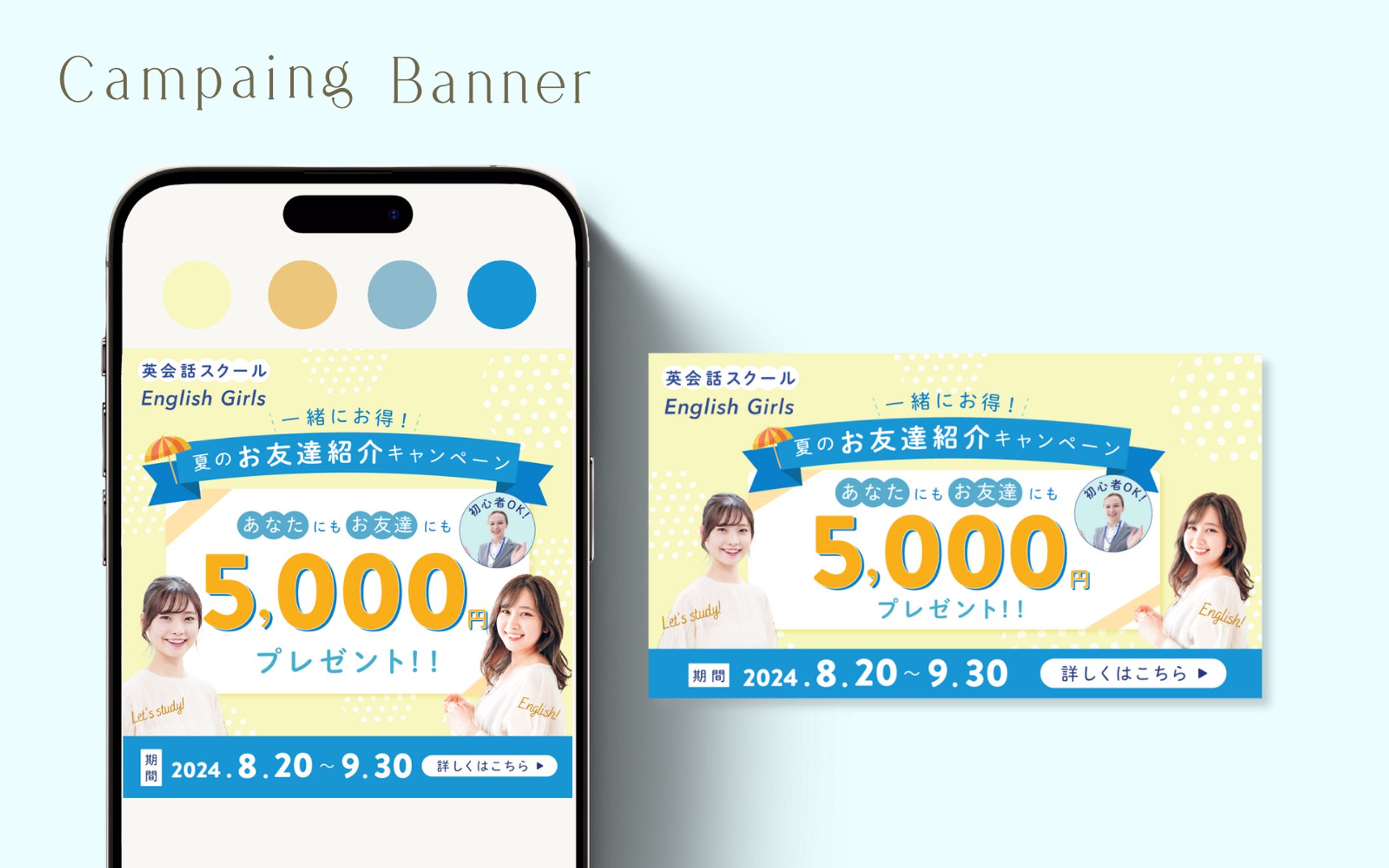 【習作】英会話教室 キャンペーンバナー制作-1