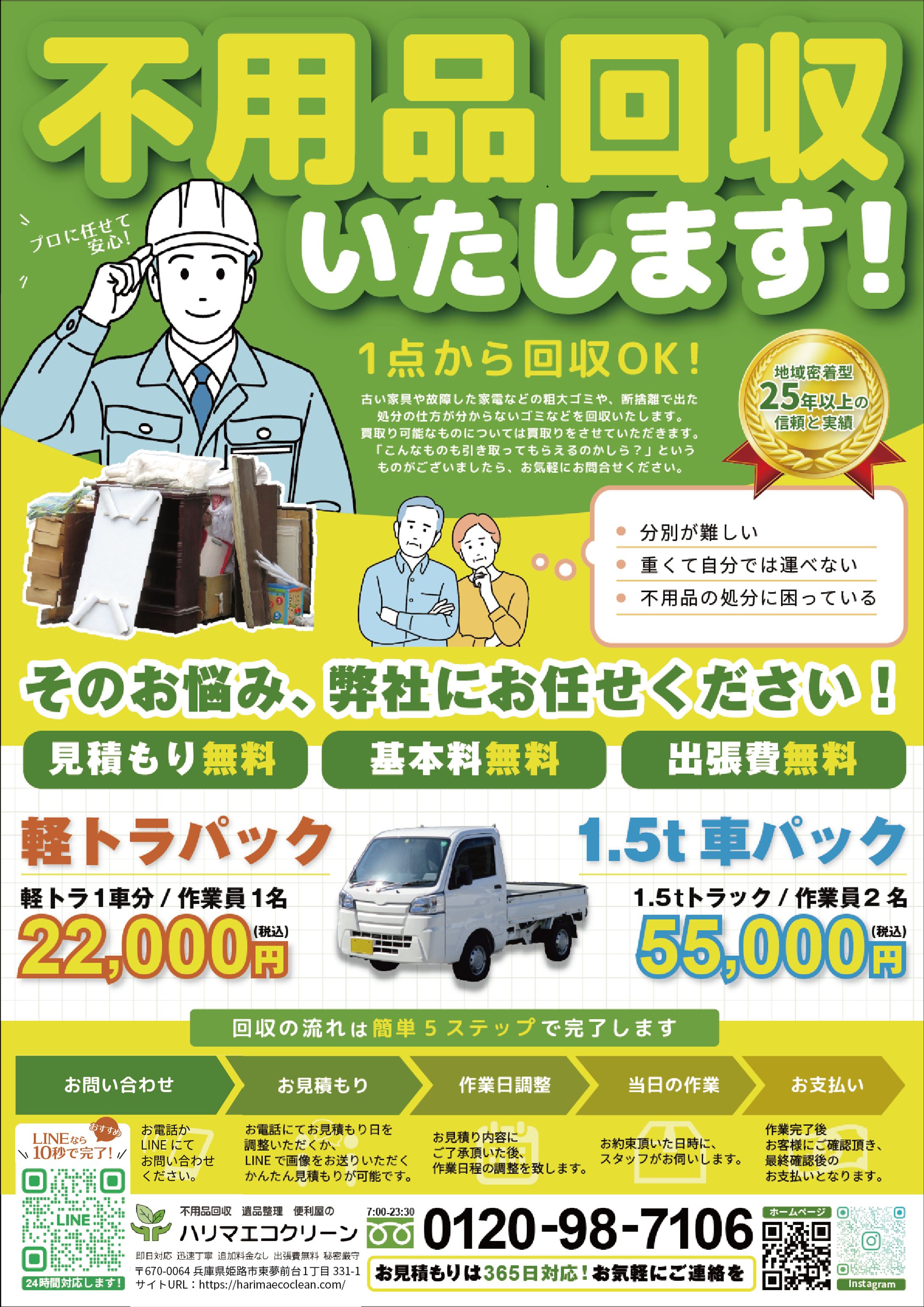 不用品回収チラシ-1