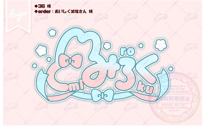 ネームロゴ、ボーカルミックス