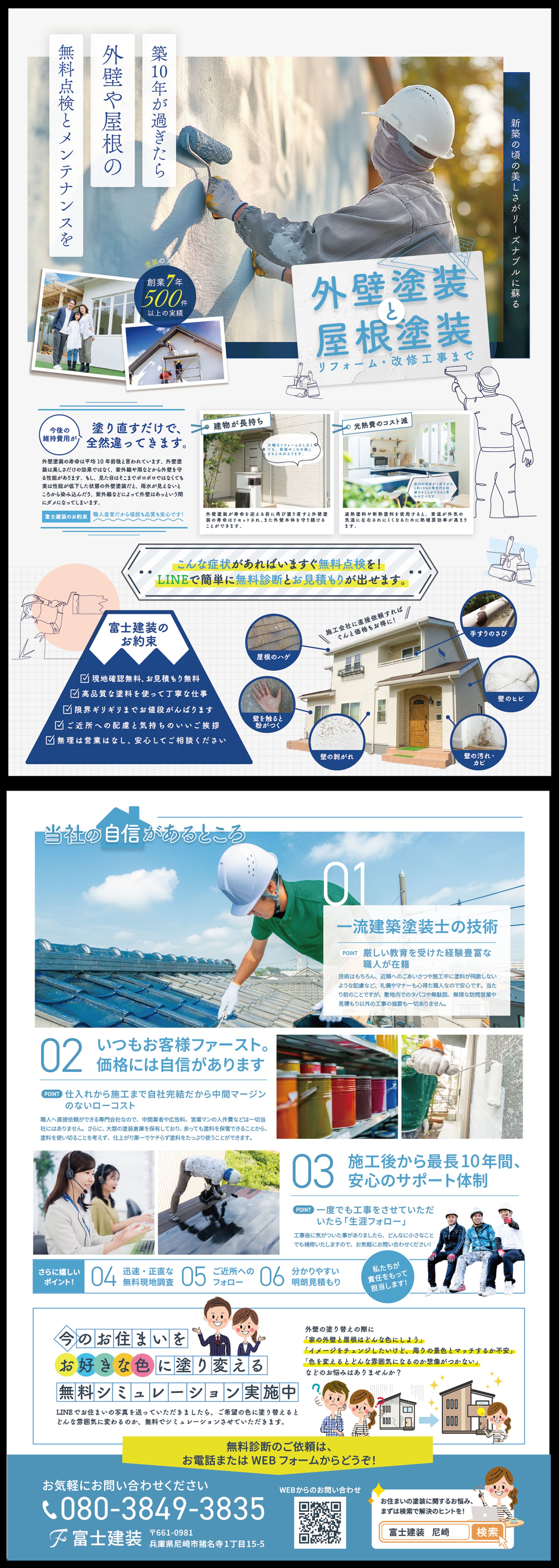 外壁塗装・屋根塗装会社様チラシ-1