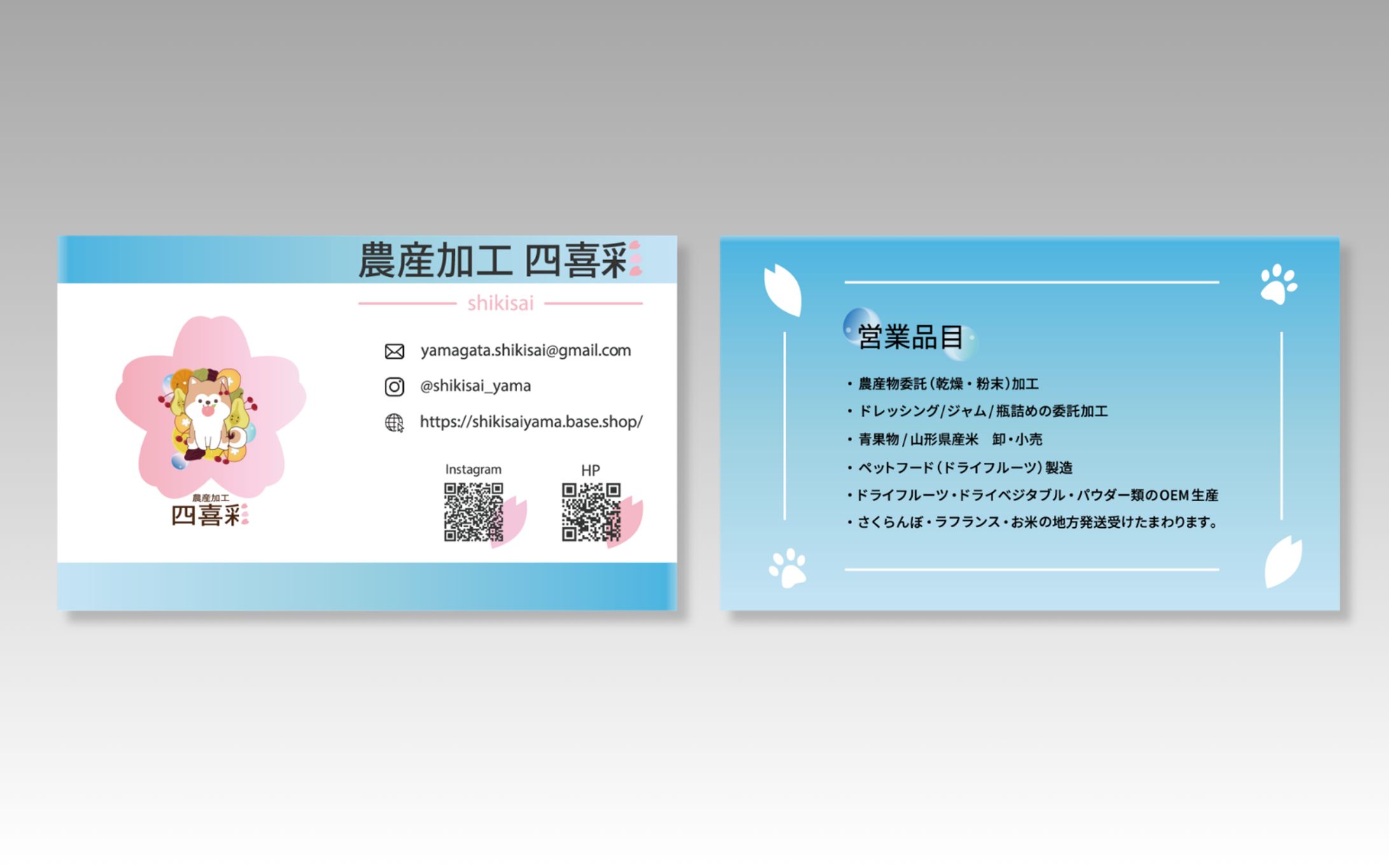 ショップカード｜農産加工　四季彩様-1