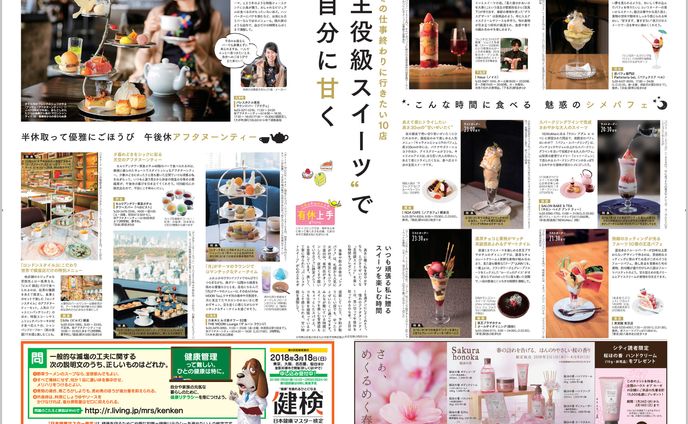 【編集部員】シティリビング東京版