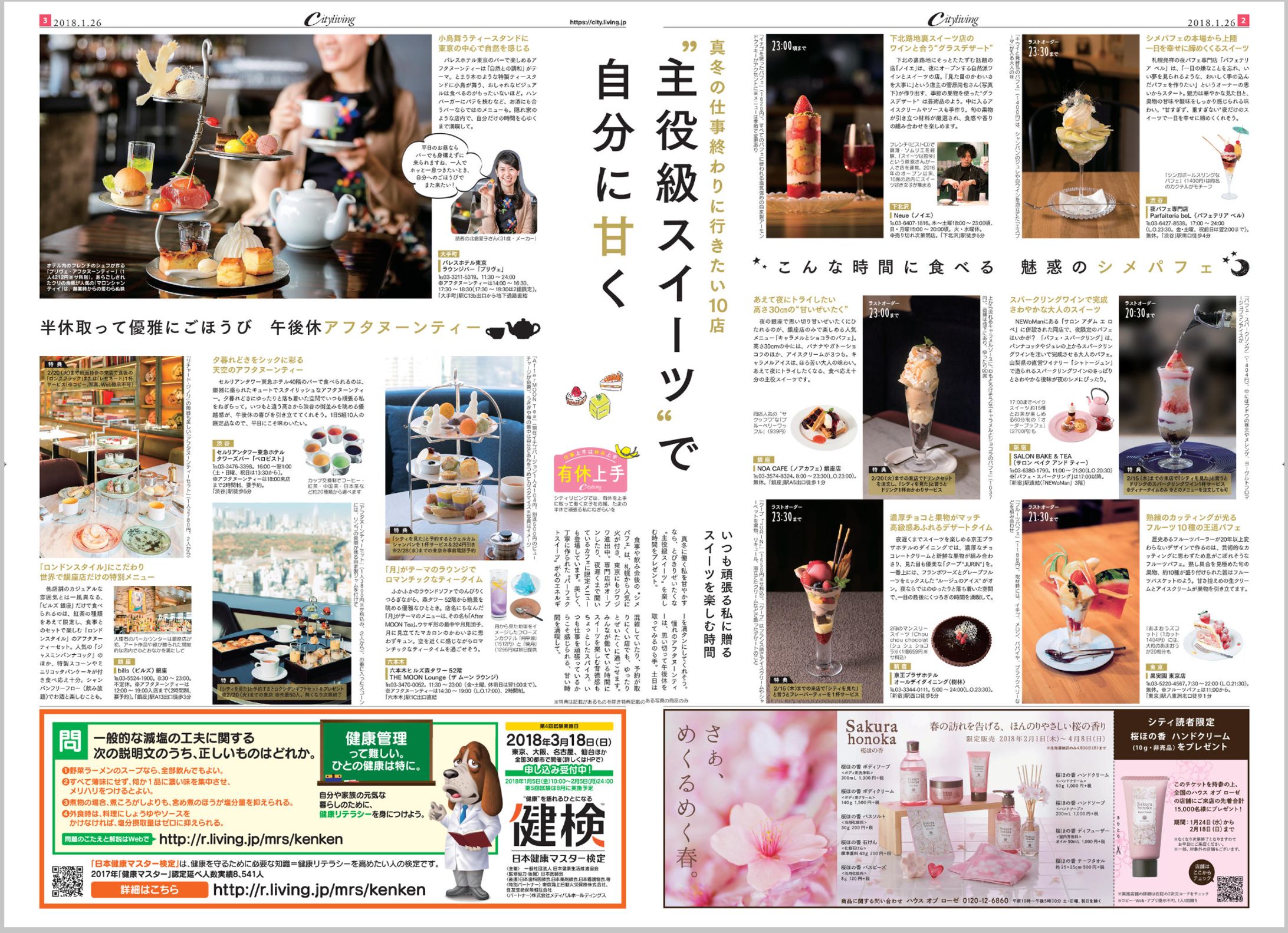 【編集部員】シティリビング東京版-1