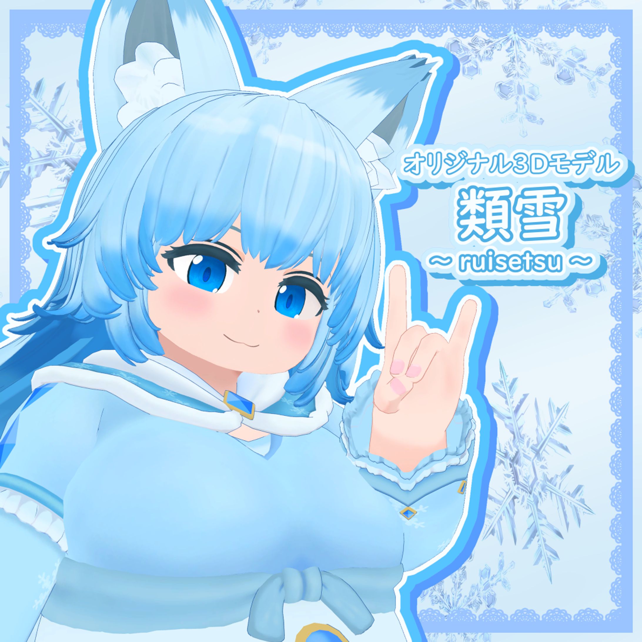 類雪-1