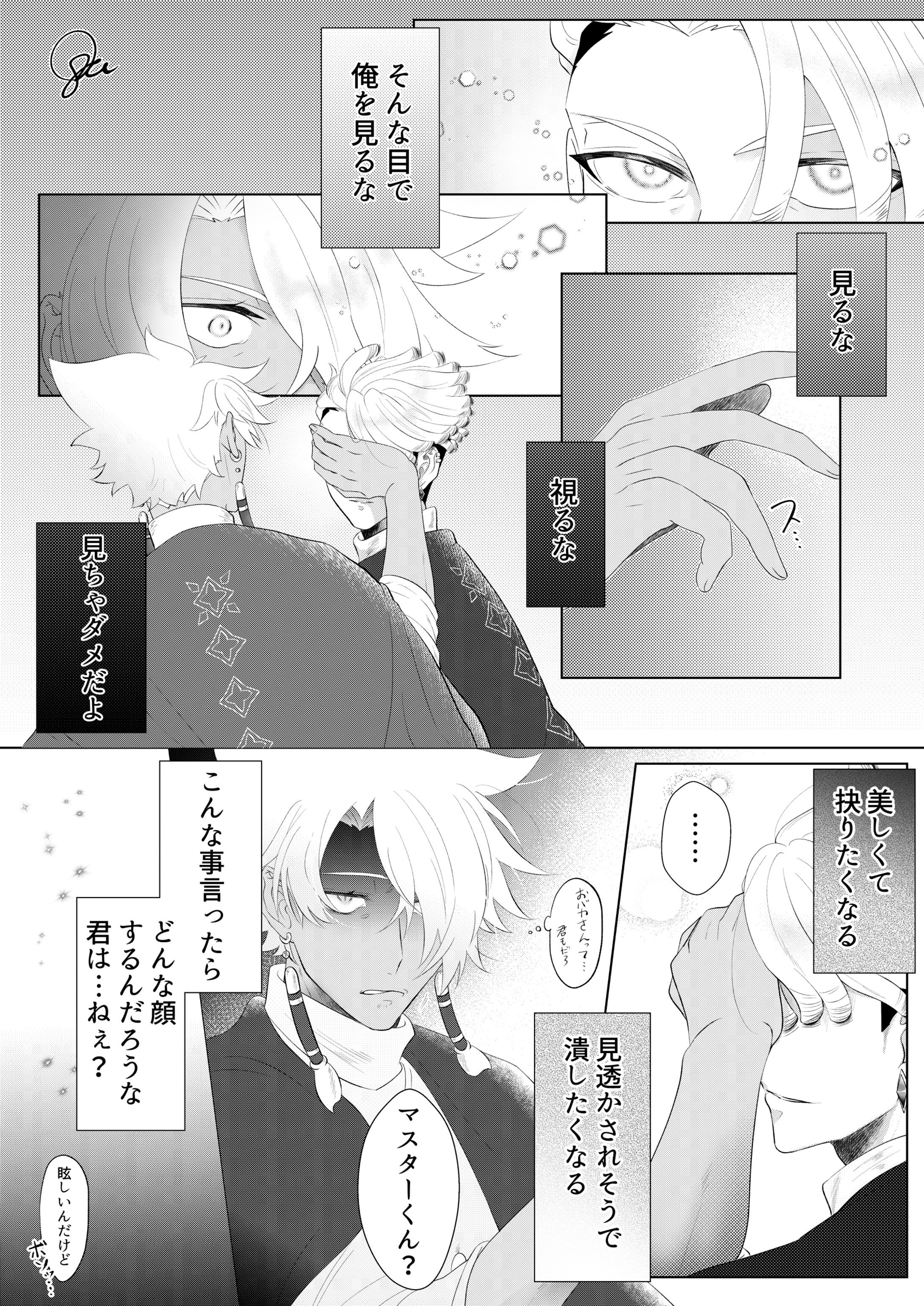 二次創作(sky:漫画)