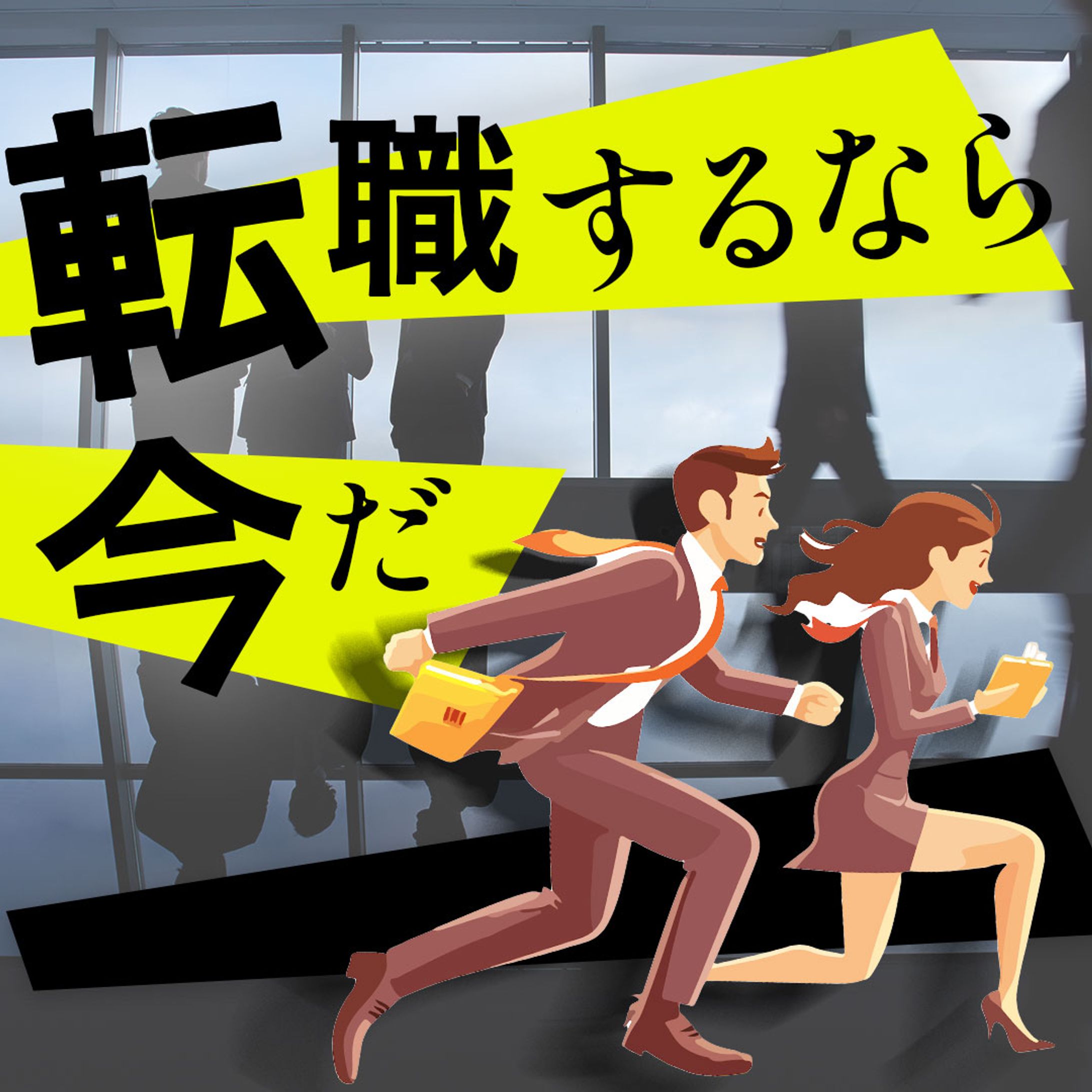 BN012_転職-1