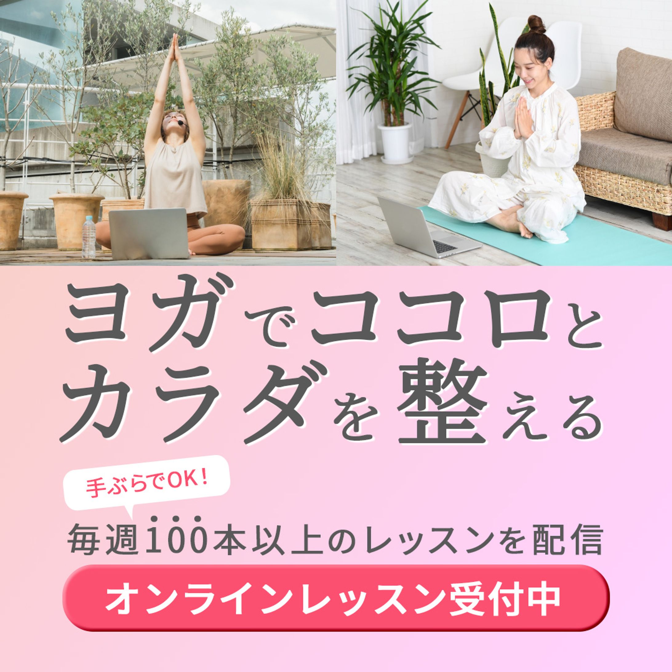 ヨガ教室【Instagram広告バナー】-1
