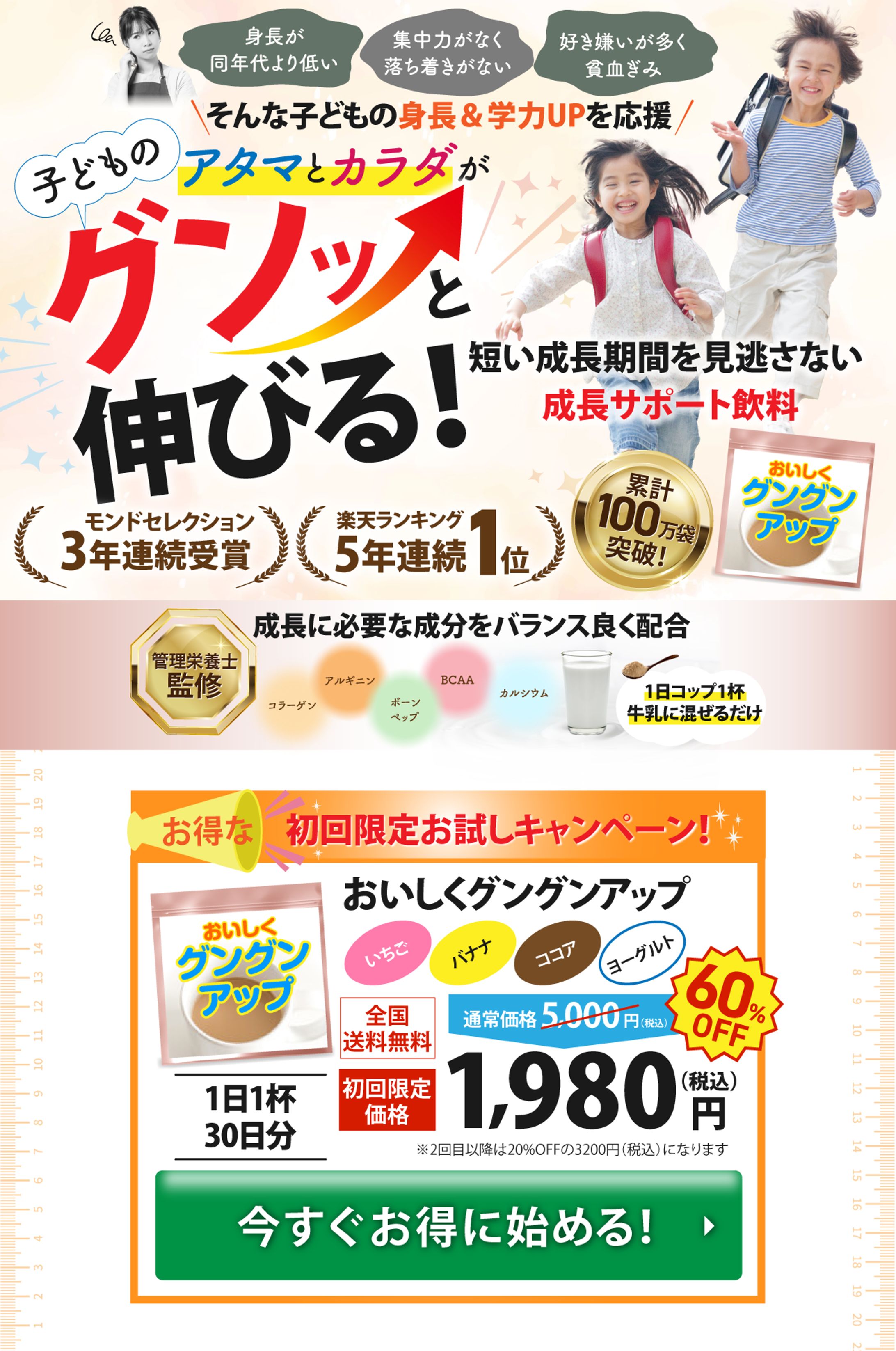 【サンプル】成長サポート飲料LP（PC版&スマートフォン版）-1
