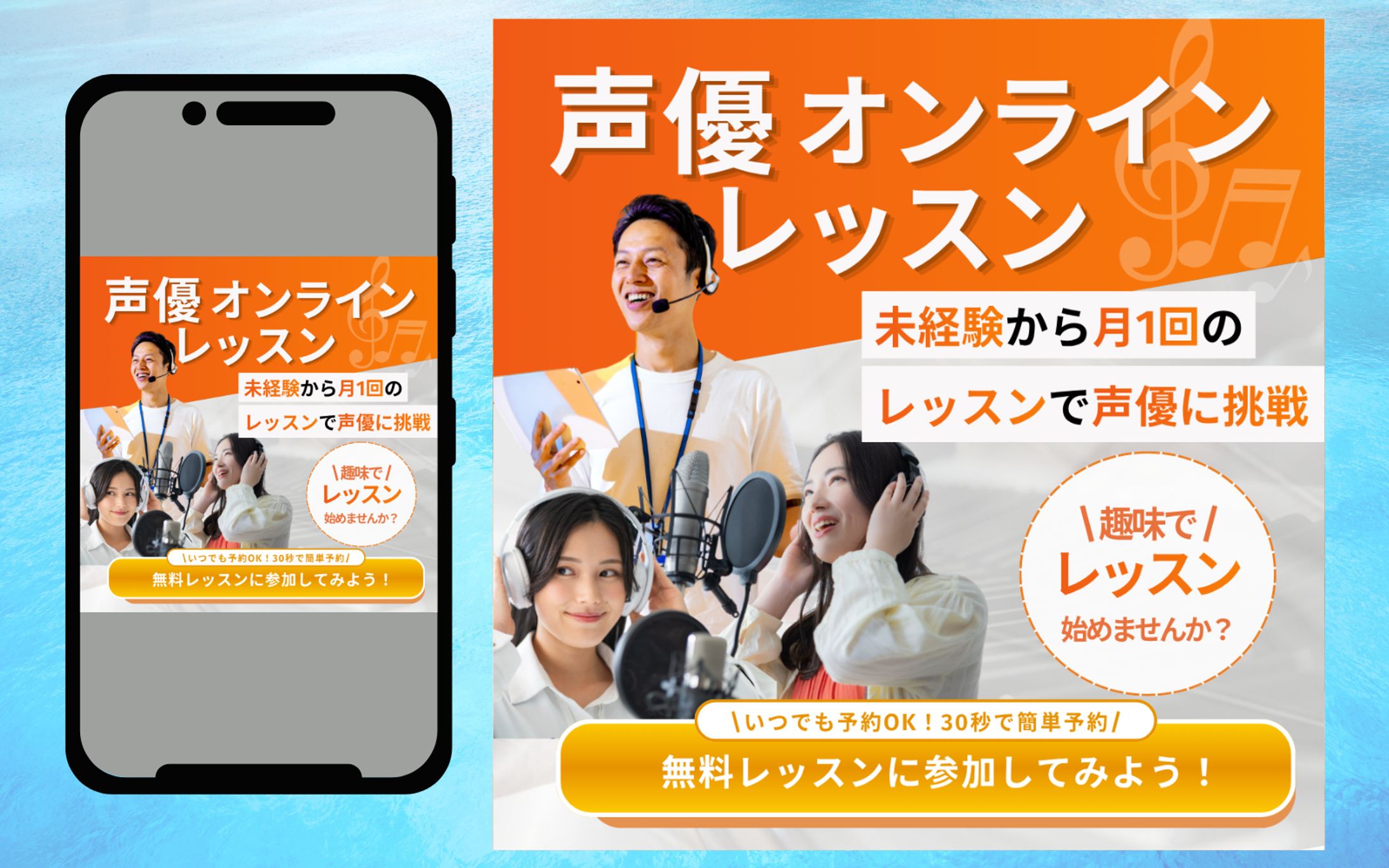 声優教室の無料体験レッスン 広告用バナー -1