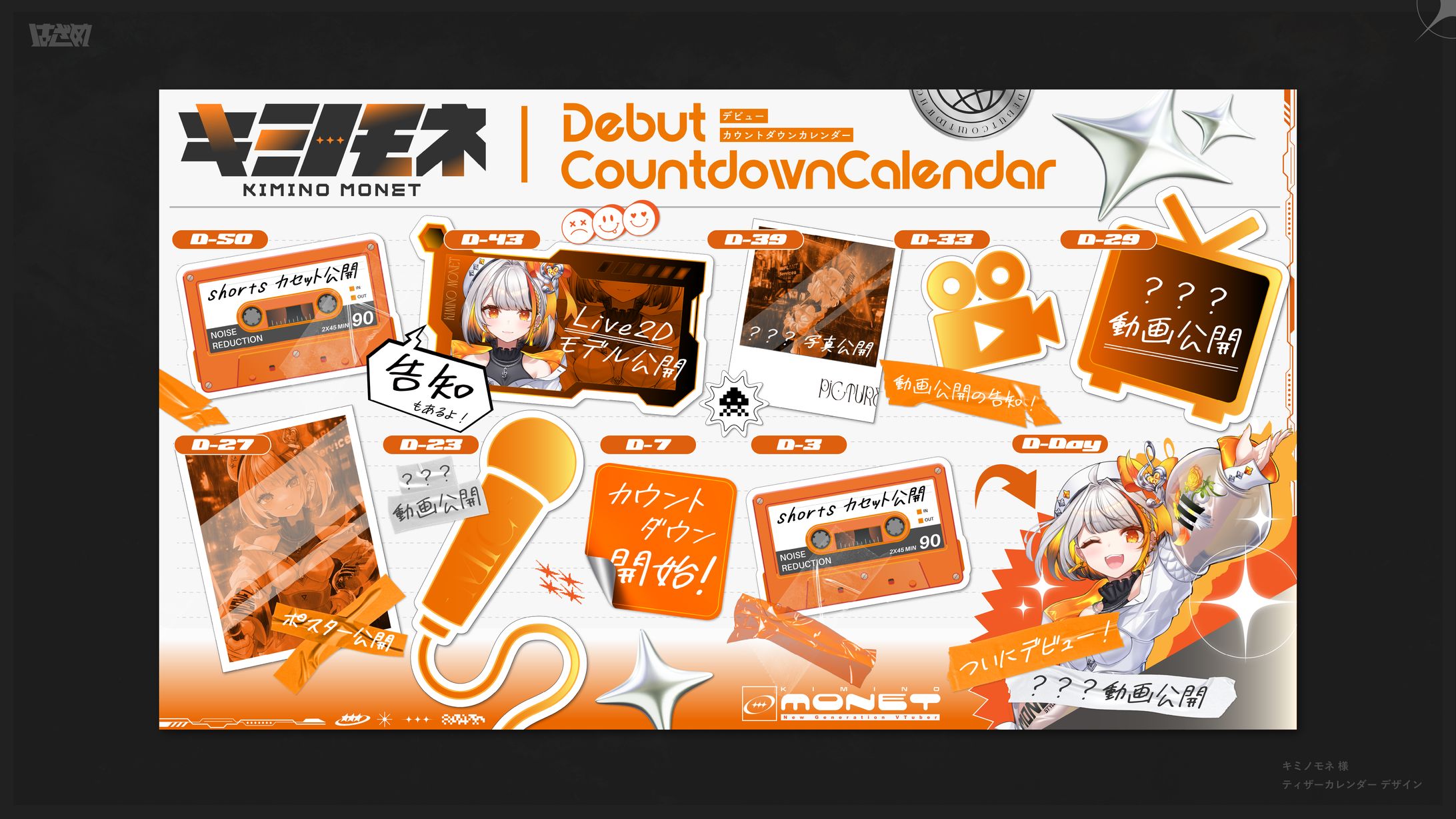 キミノモネ 様　デビューカウントダウンカレンダー（ティザーカレンダー）デザイン）-1