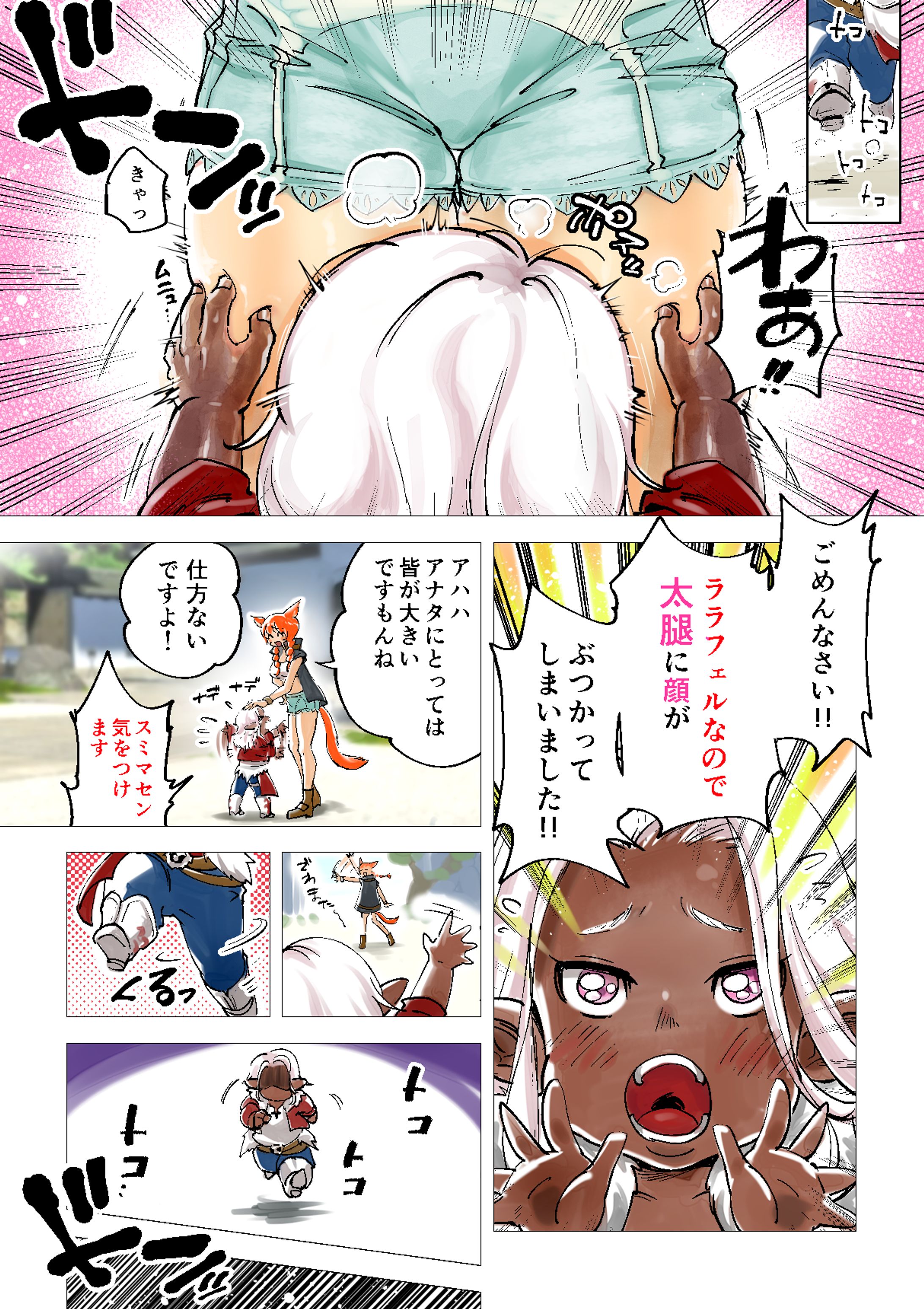 FFXIV漫画-1