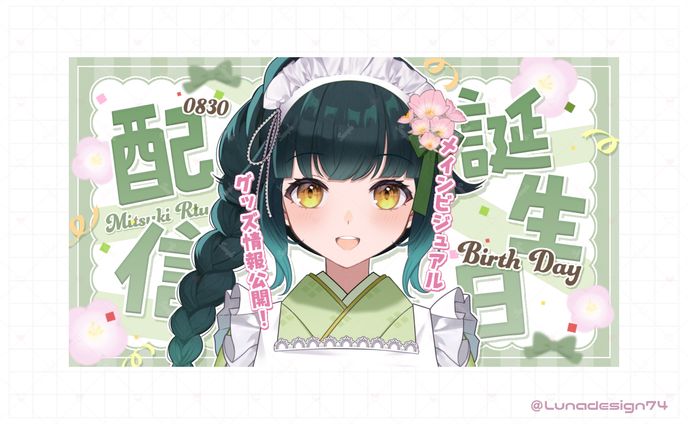 碧月りう様　Youtubeサムネイル
