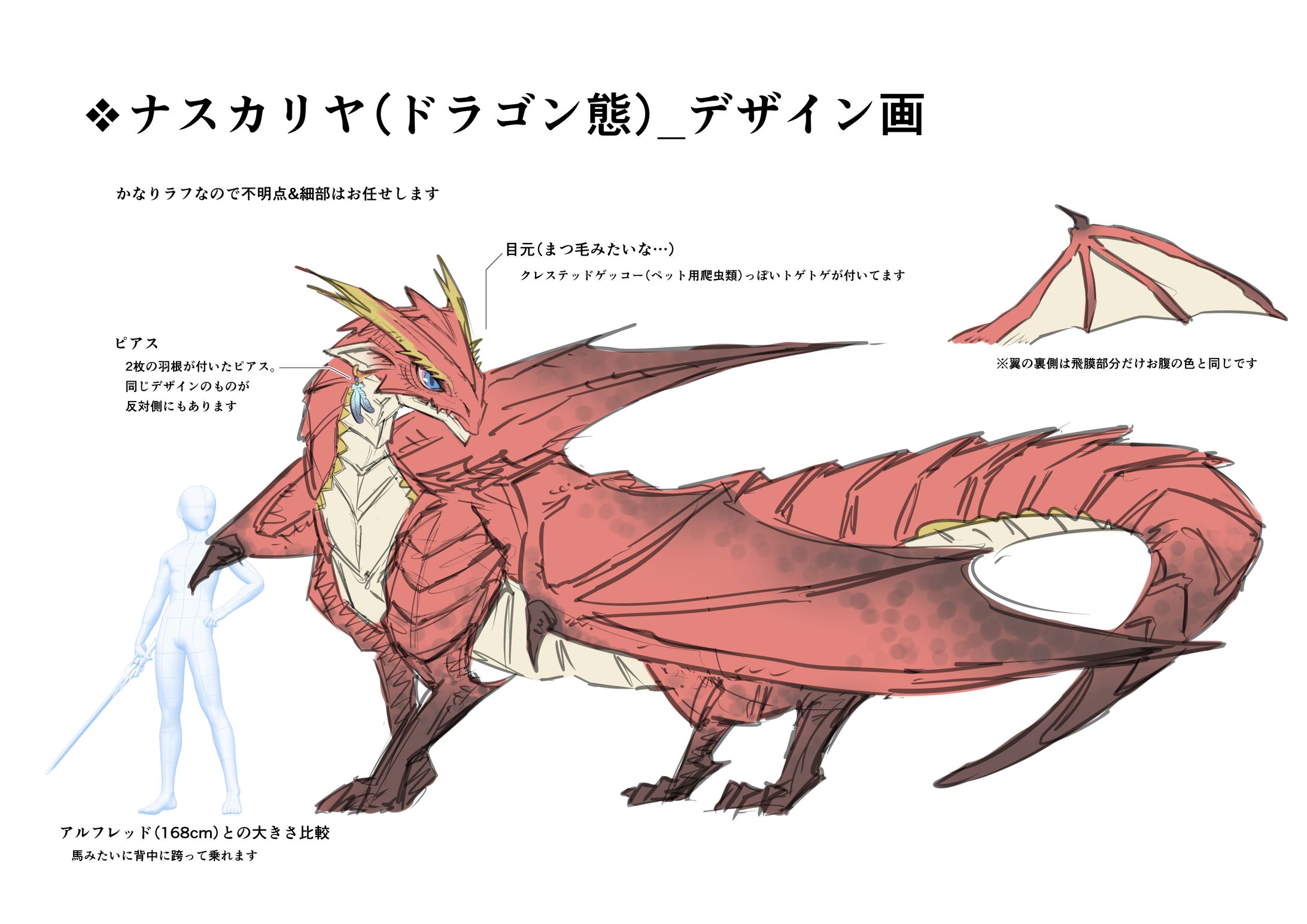 ナスカリヤ(ドラゴン態)-1