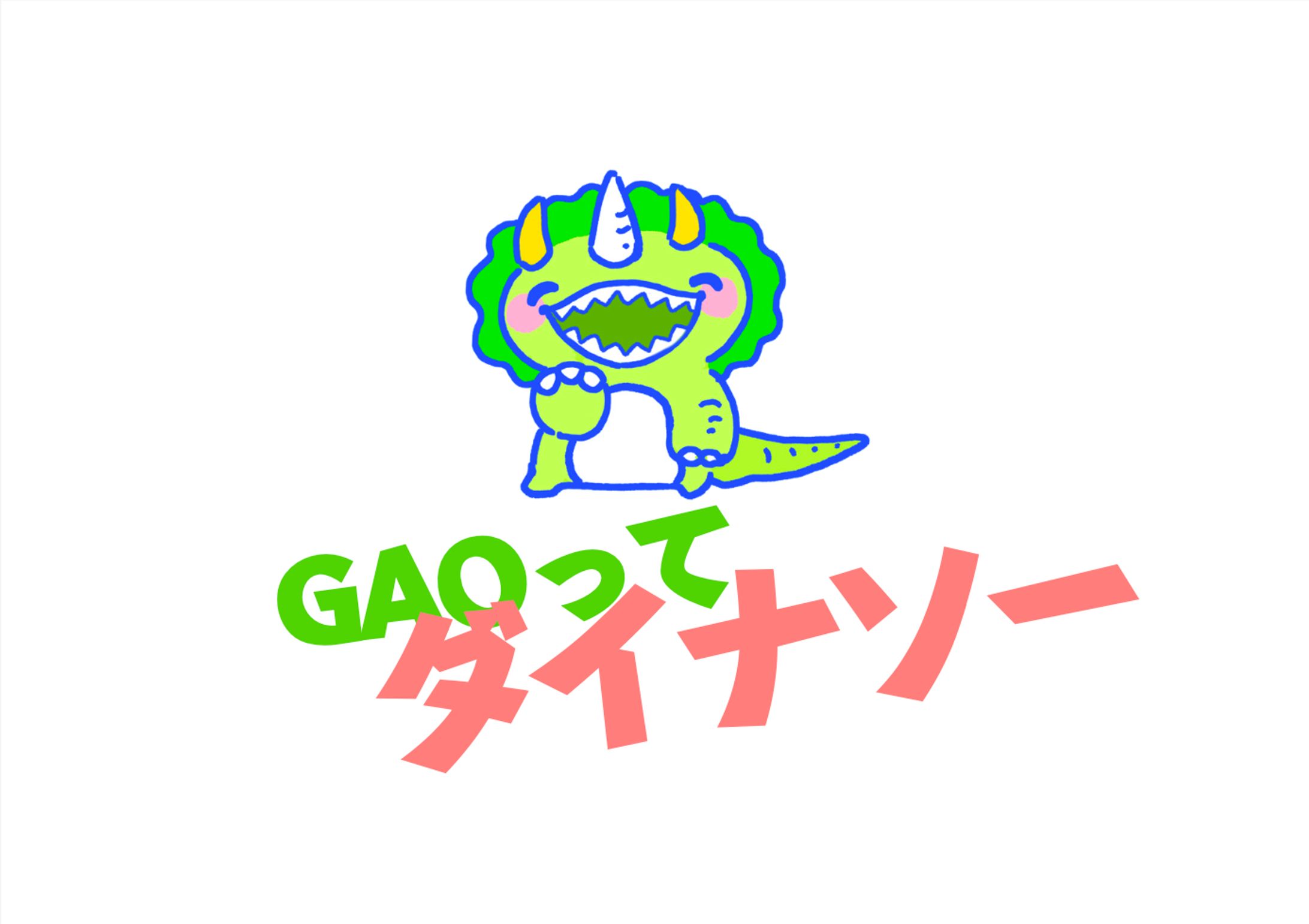 オリジナルキャラクター(GAOってダイナソー)-1