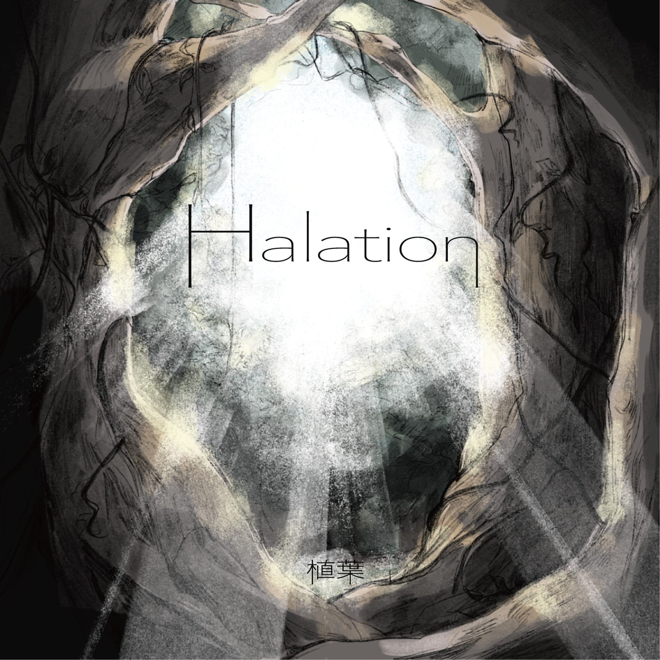 【work】植葉様「Halation」アートワーク-1