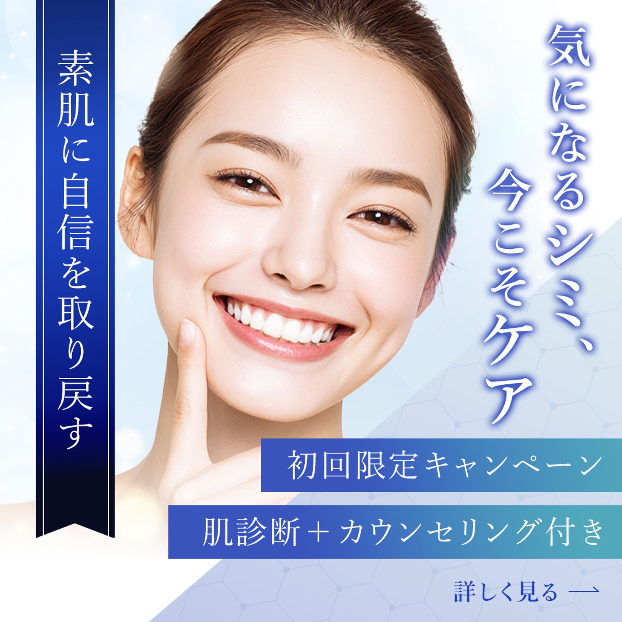 【バナー】美容クリニック-1