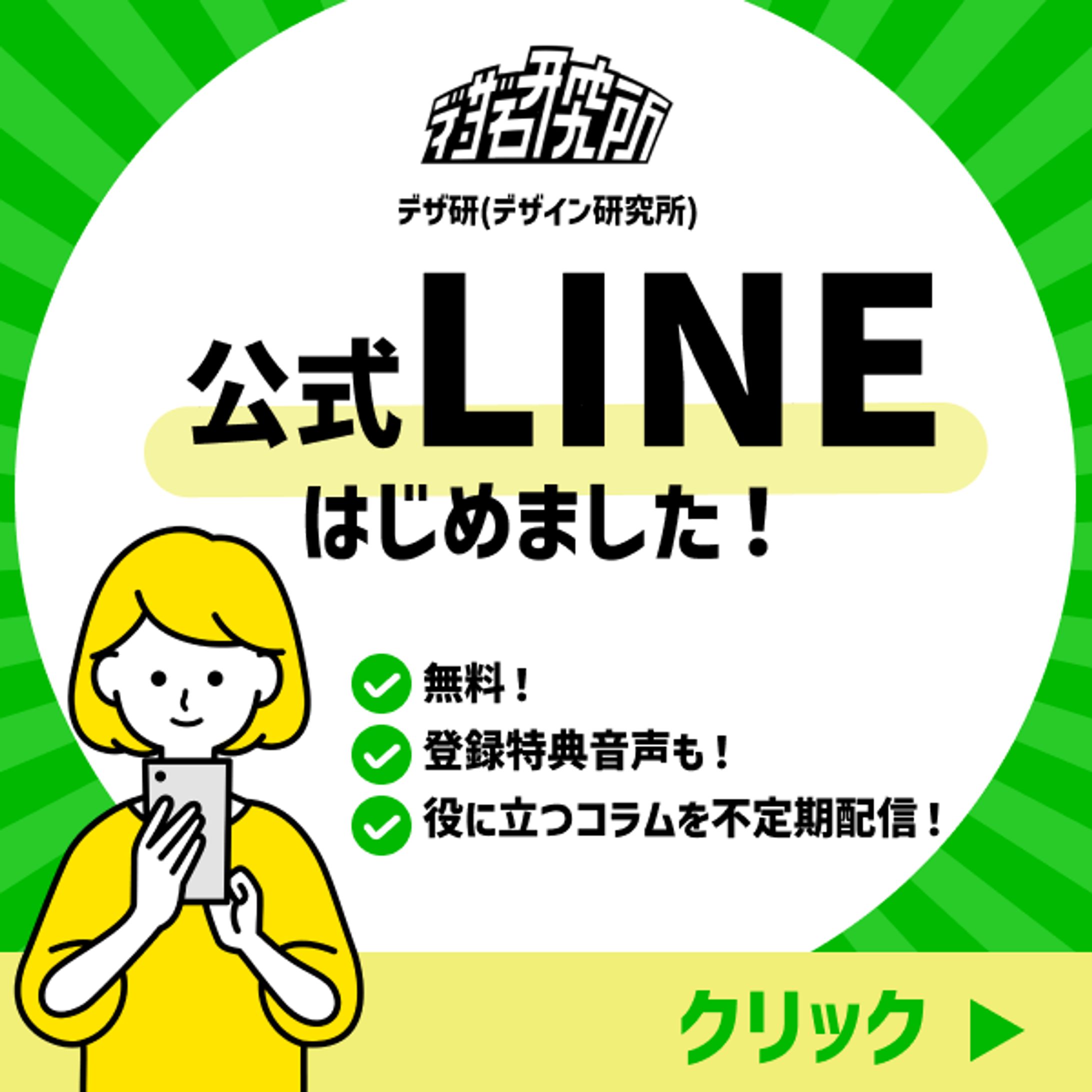 公式LINE誘導バナー-1