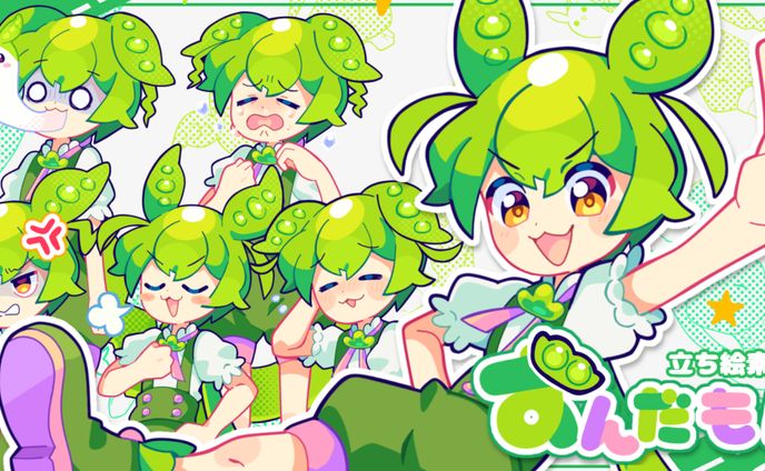 【素材】ずんだもん立ち絵（全7差分）