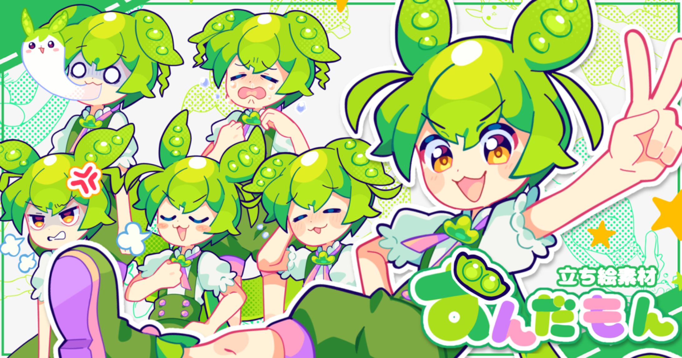 【素材】ずんだもん立ち絵（全7差分）-1