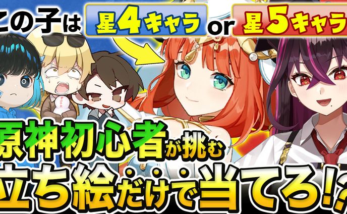 サムネイル、原神
