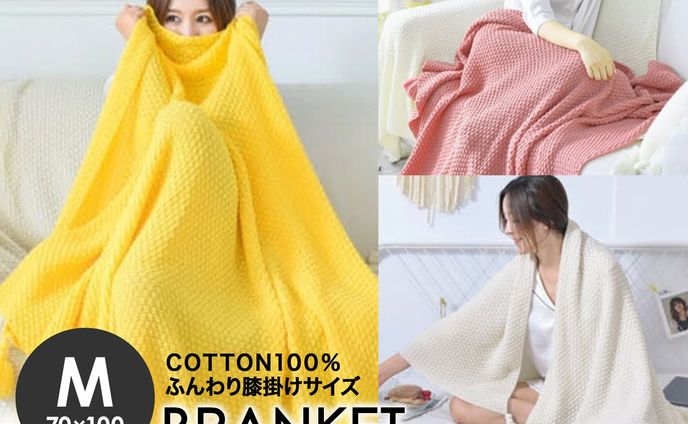 ブランケット