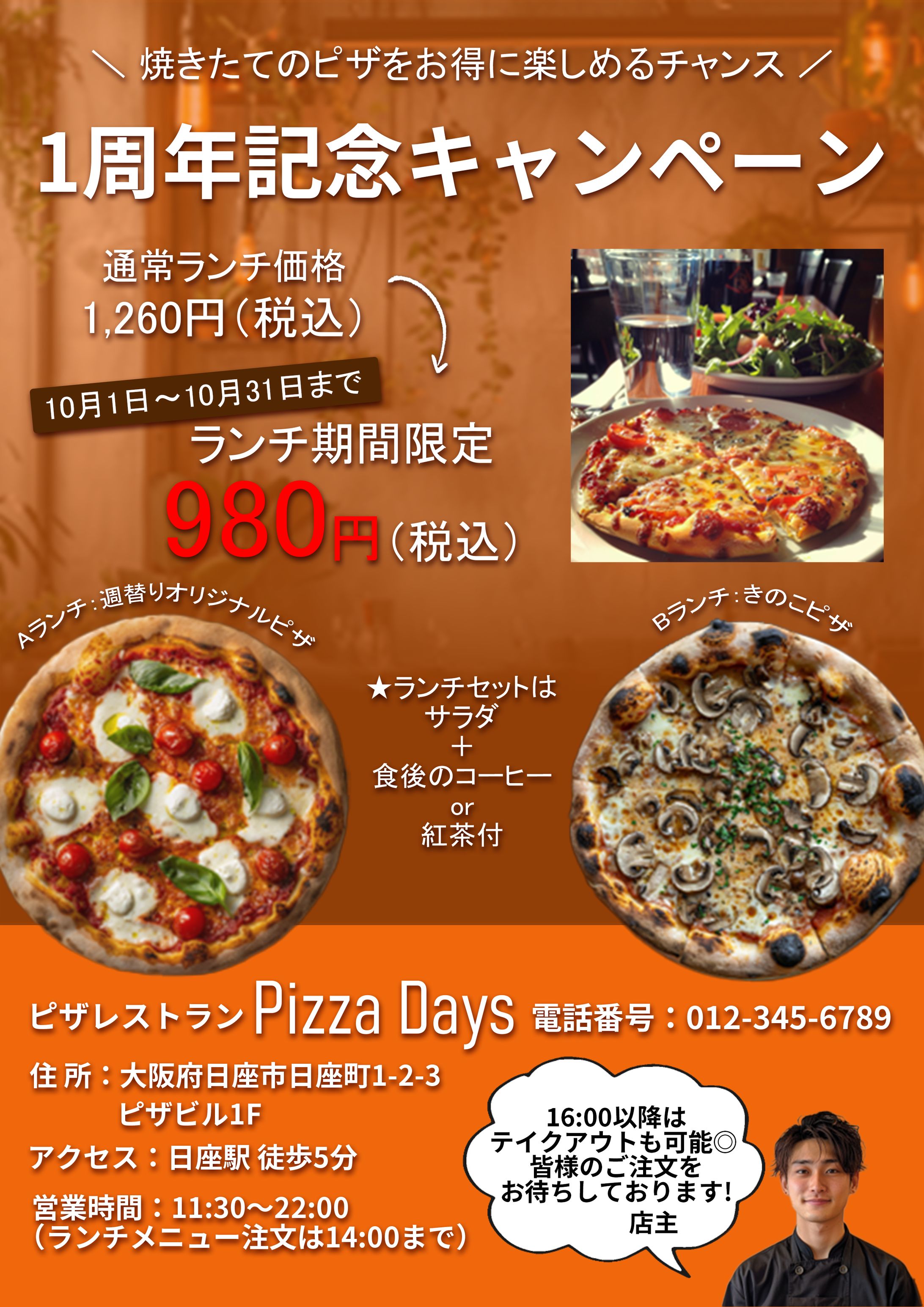 【Photoshop】ピザ店の集客チラシ制作-1