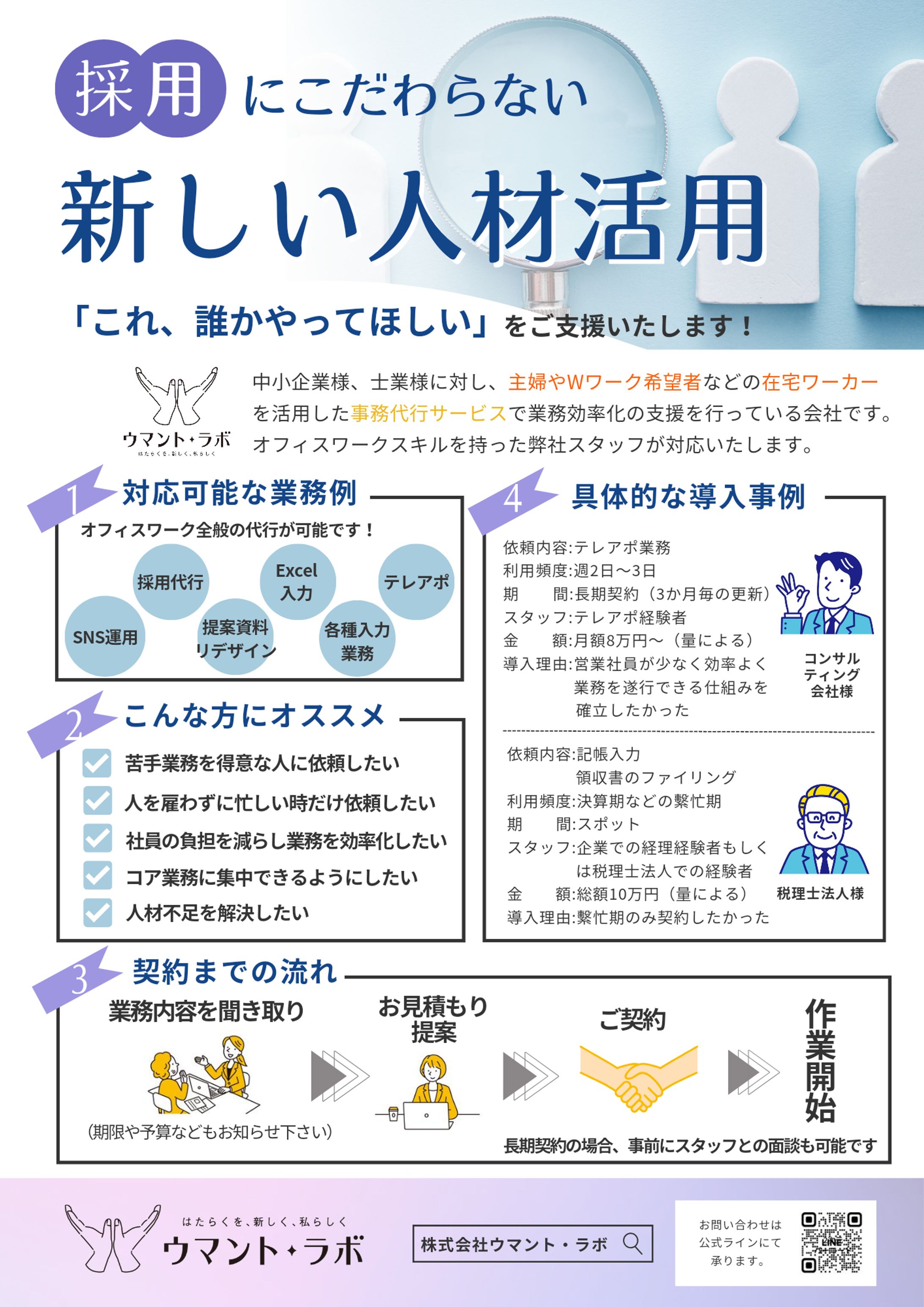 人材紹介チラシ-1