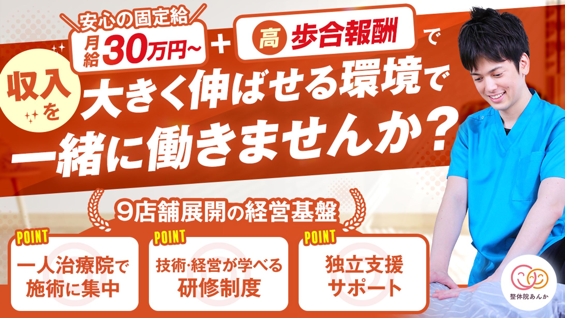 整体院求人バナー-1
